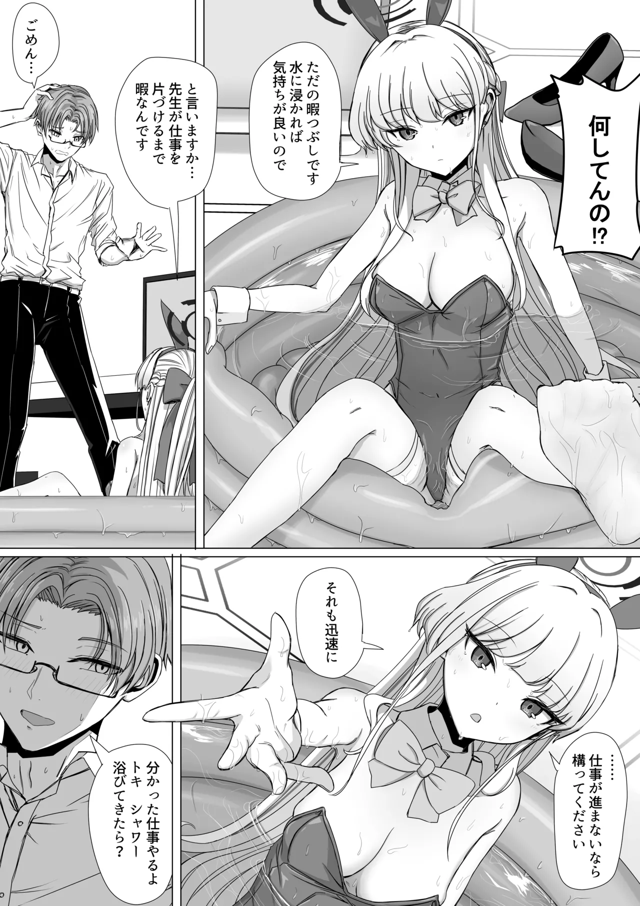 飛鳥馬トキは構われたい - page3