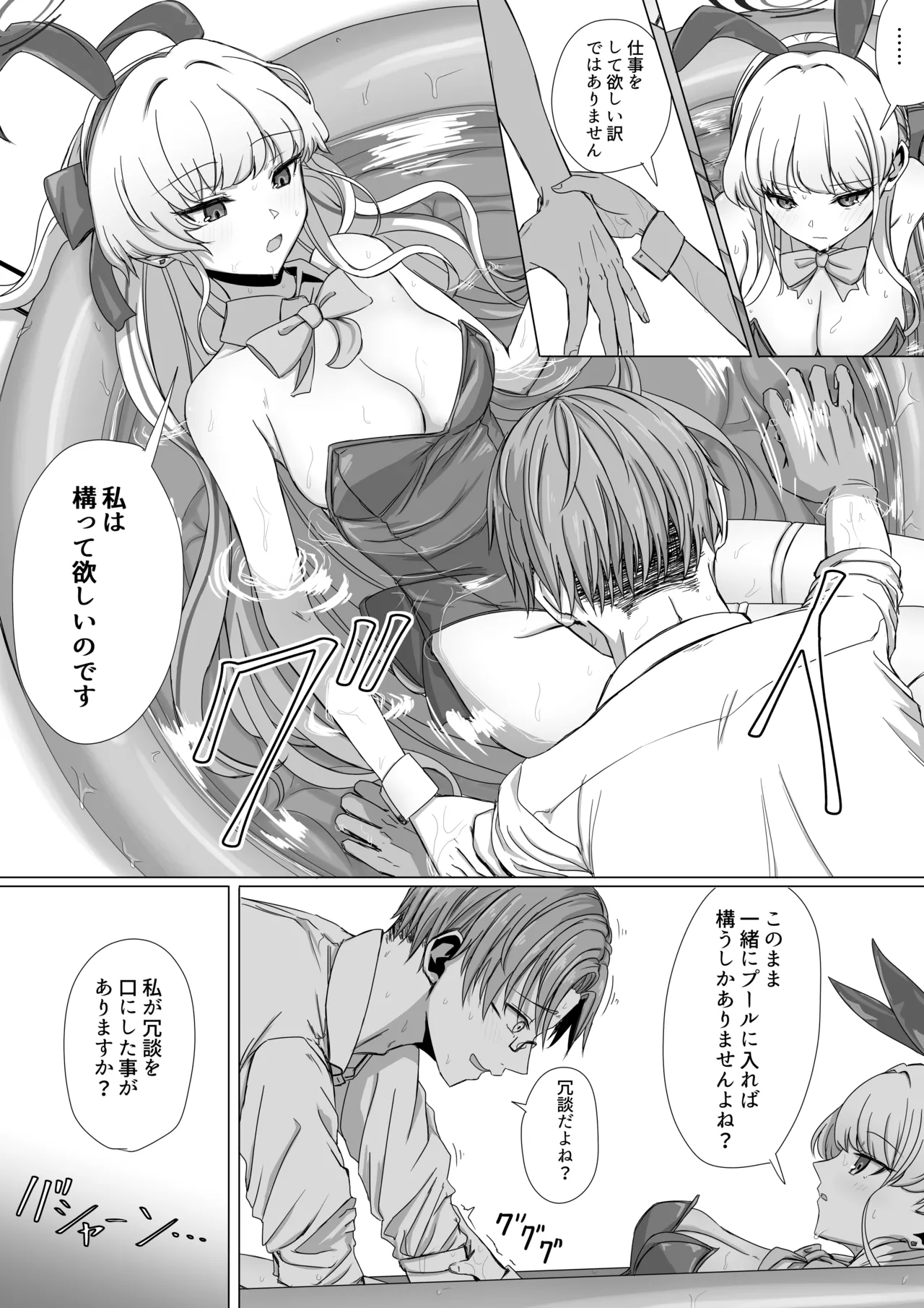 飛鳥馬トキは構われたい - page4