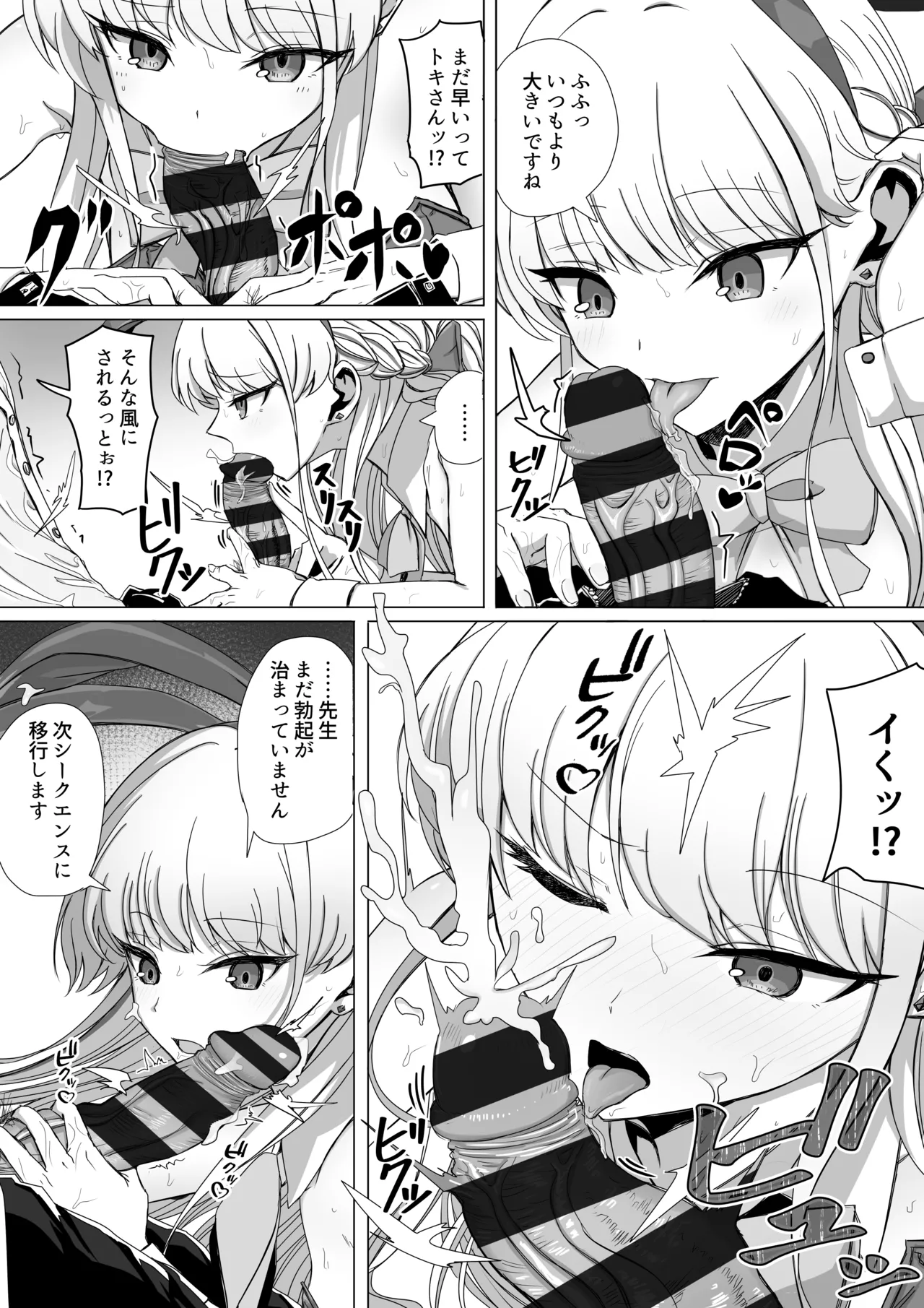 飛鳥馬トキは構われたい - page6