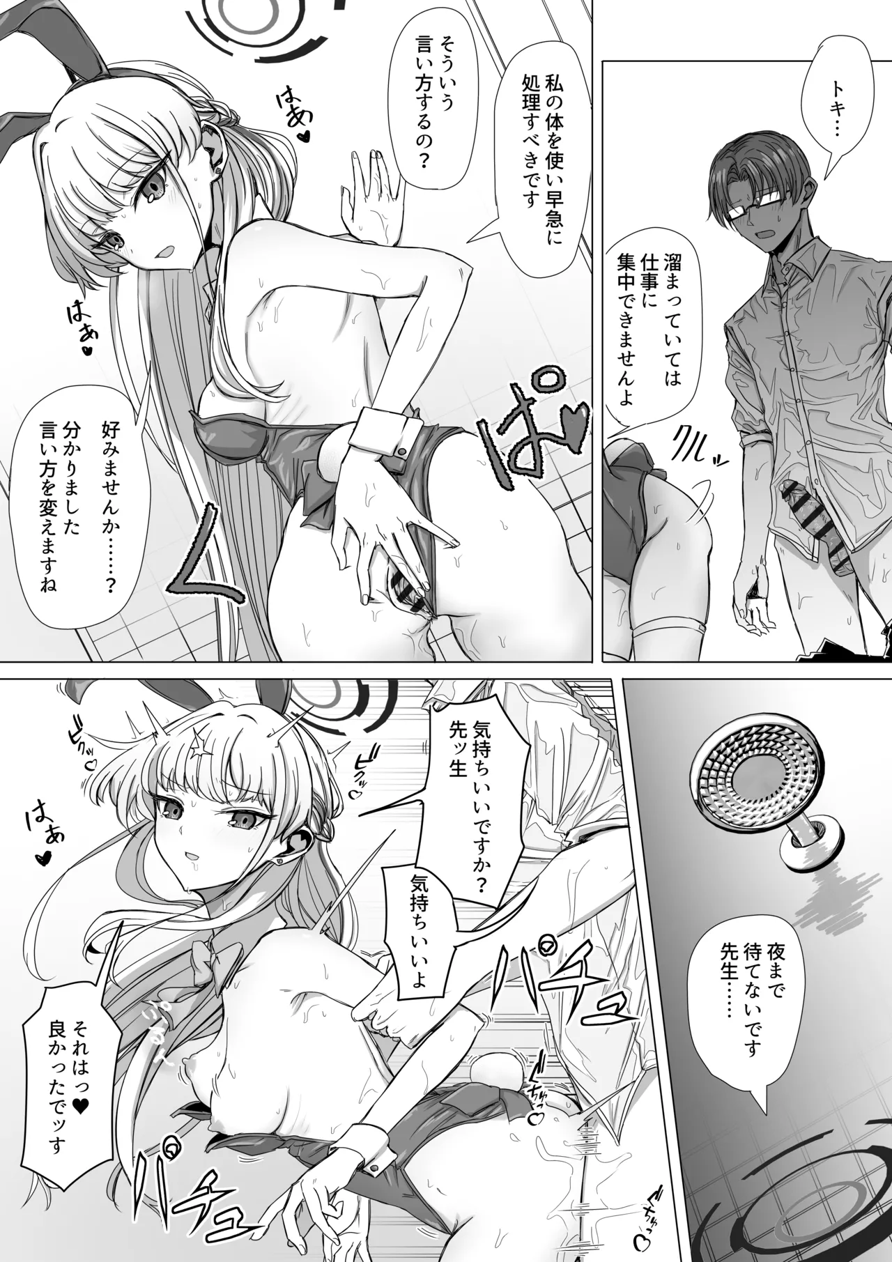 飛鳥馬トキは構われたい - page7