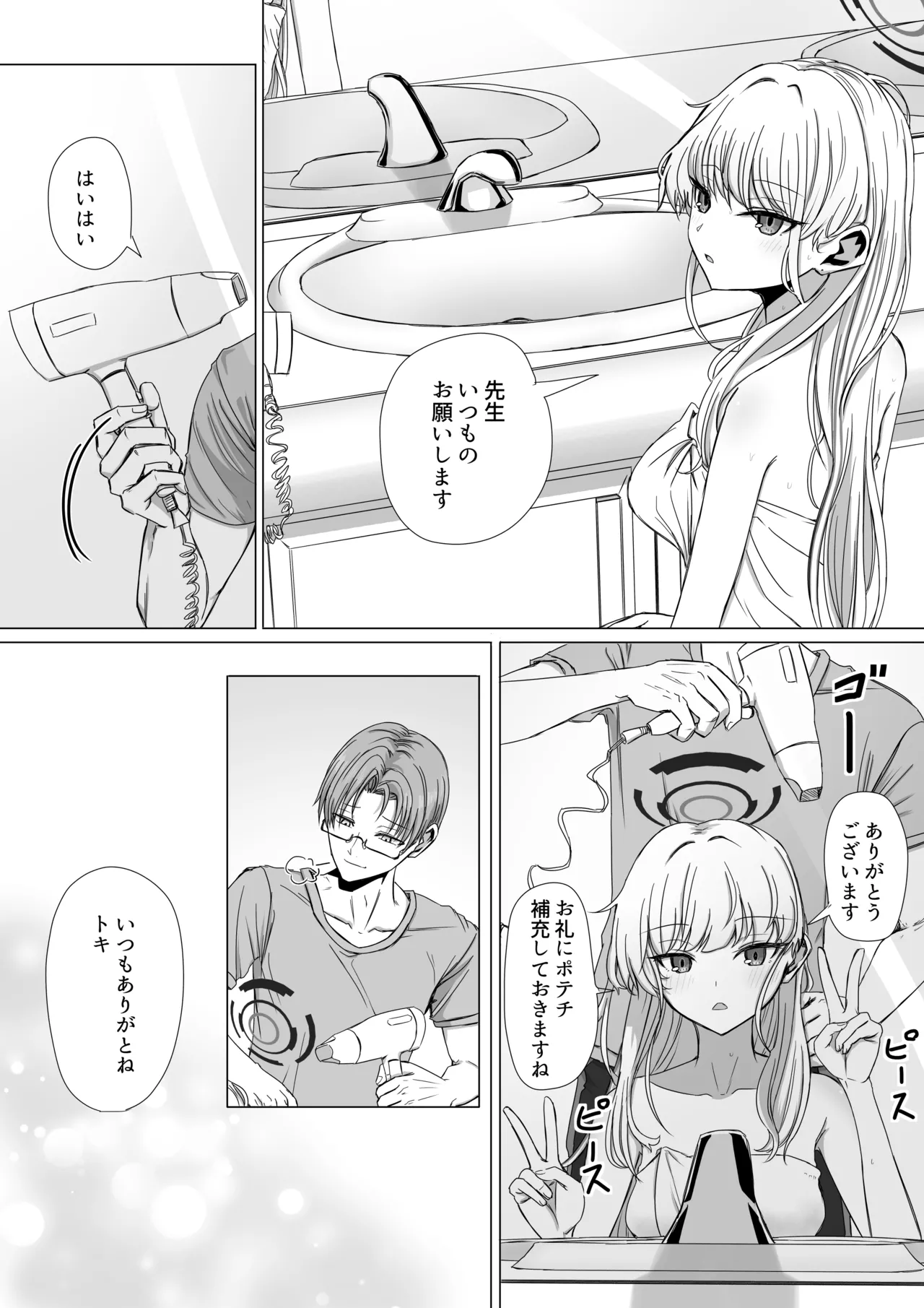 飛鳥馬トキは構われたい - page9