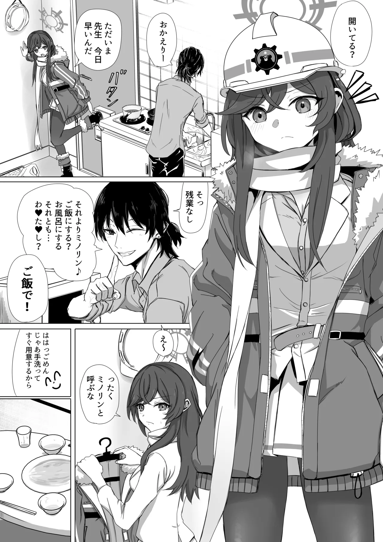 安守ミノリとアパート二人暮らし