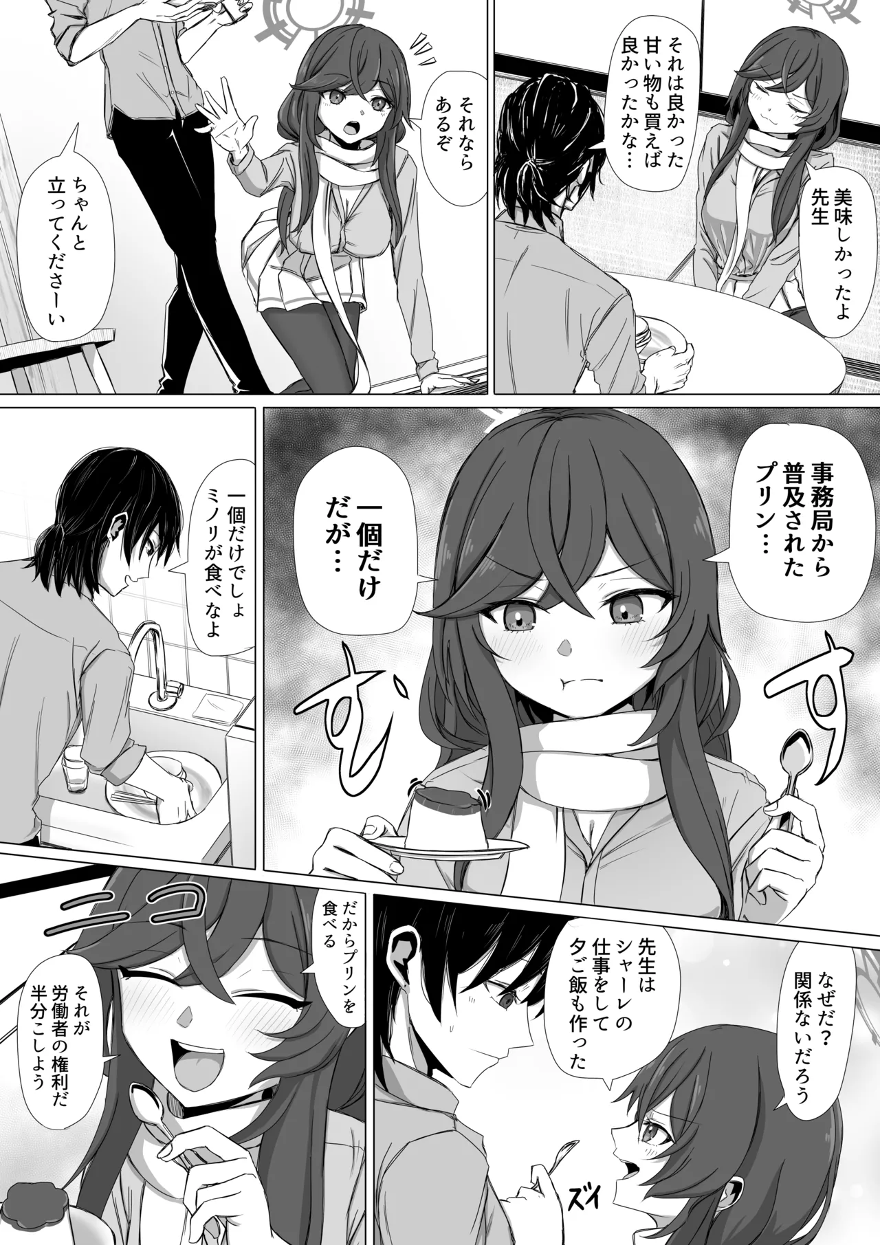 安守ミノリとアパート二人暮らし - page2