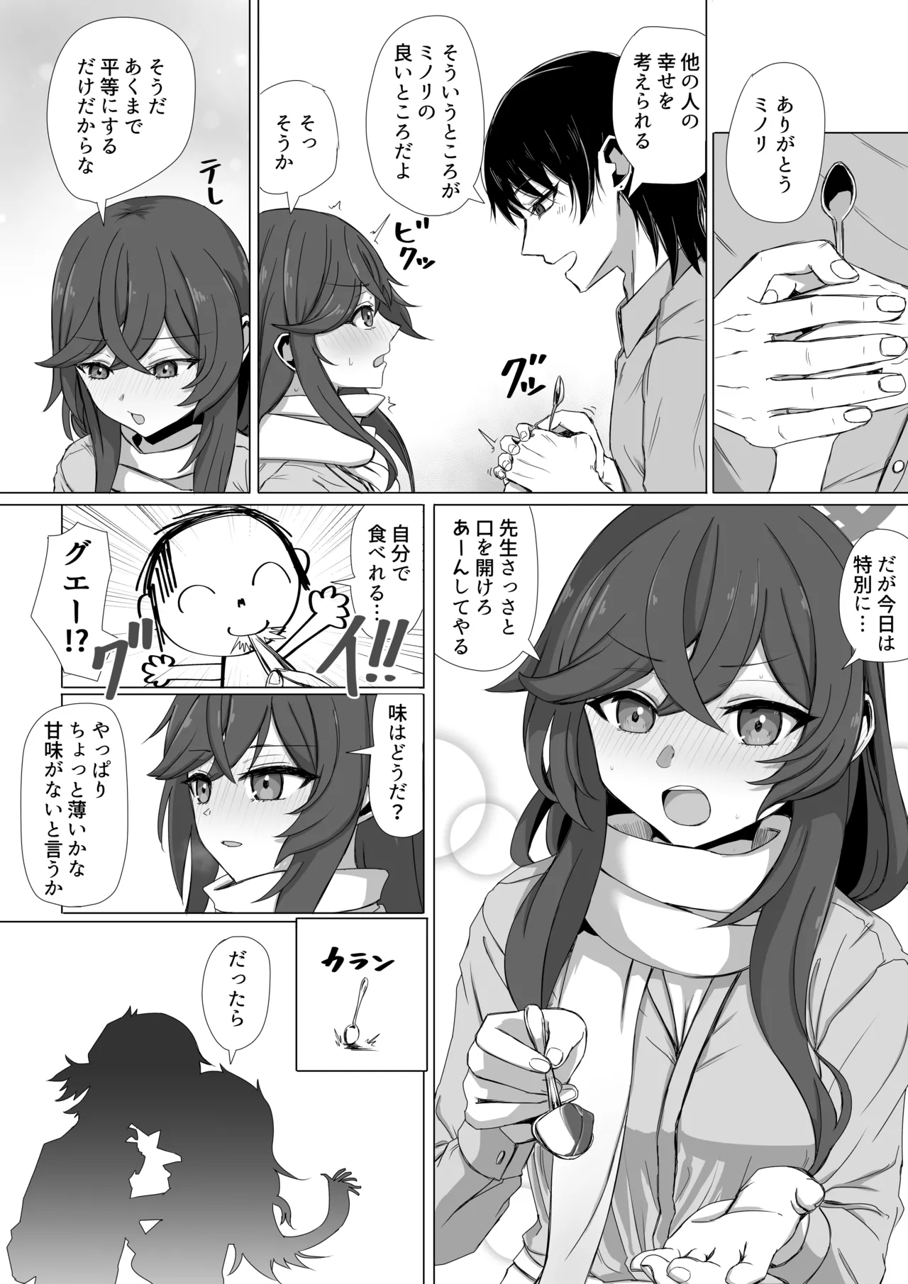 安守ミノリとアパート二人暮らし - page3