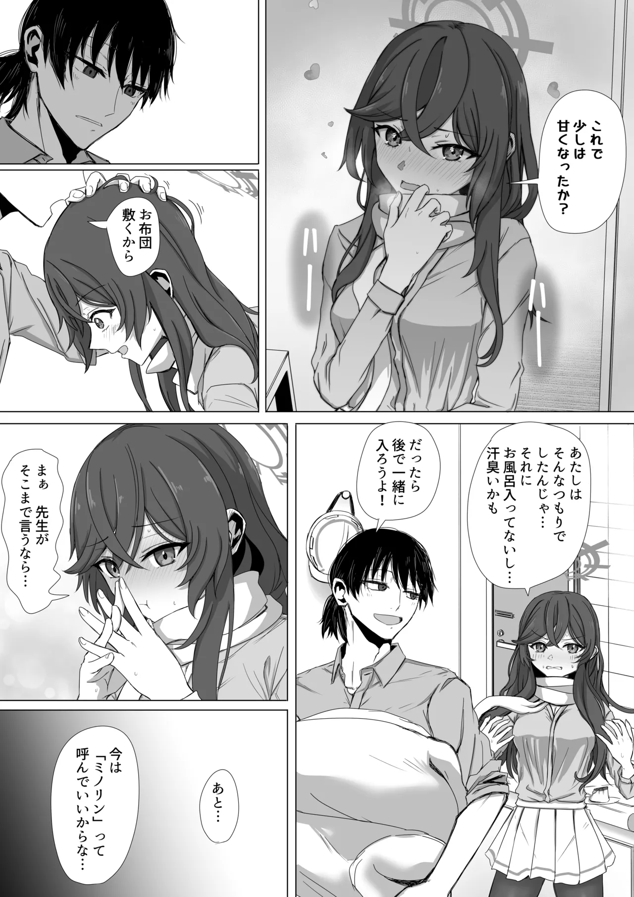 安守ミノリとアパート二人暮らし - page4