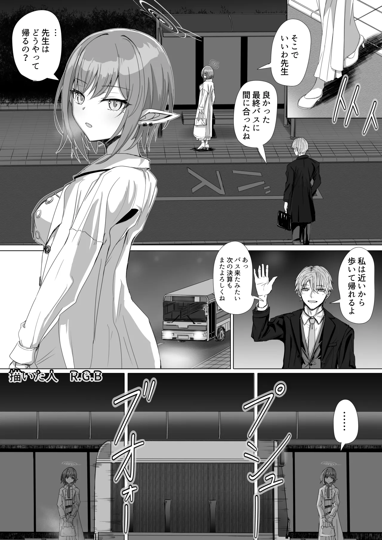 扇喜アオイと最終バス