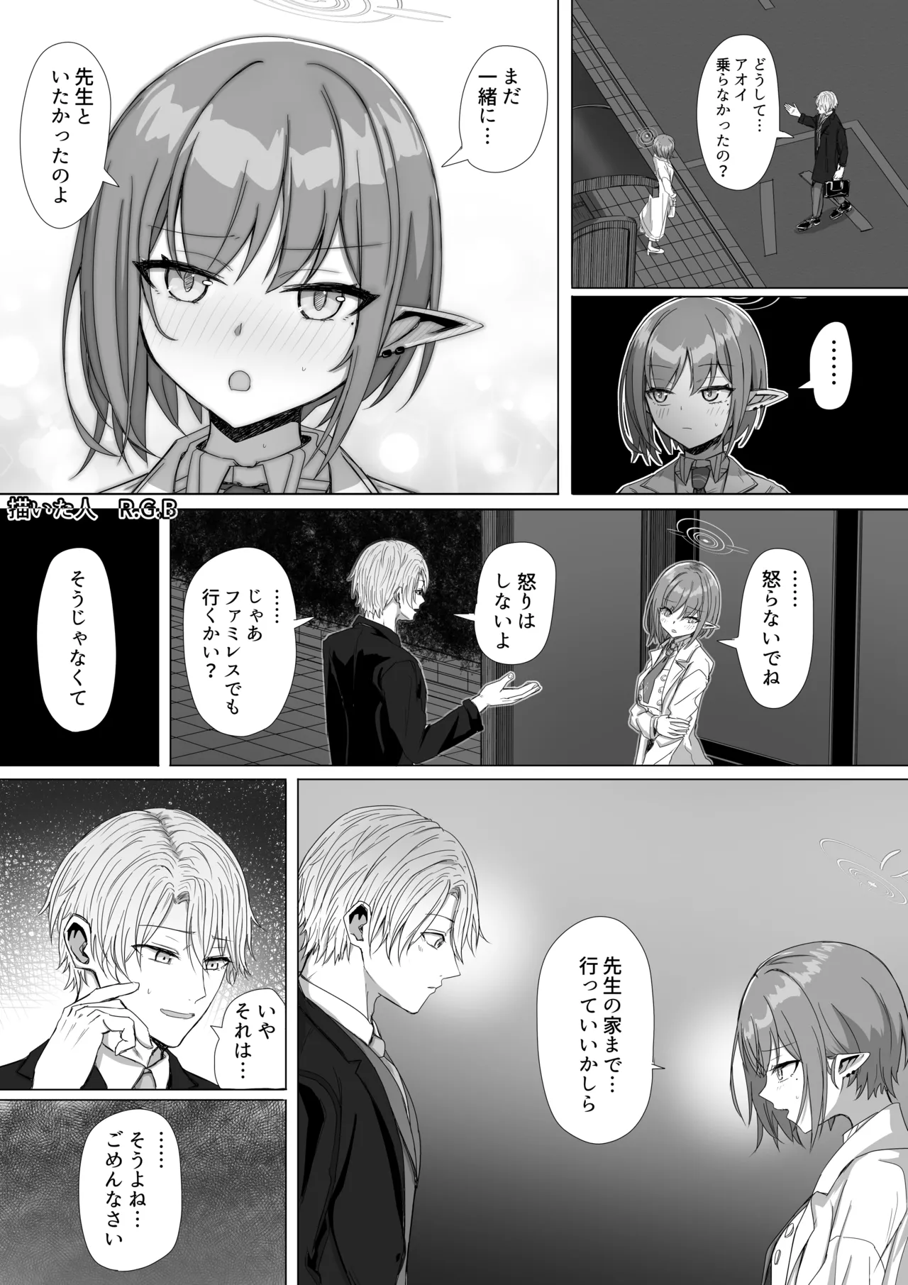 扇喜アオイと最終バス - page2