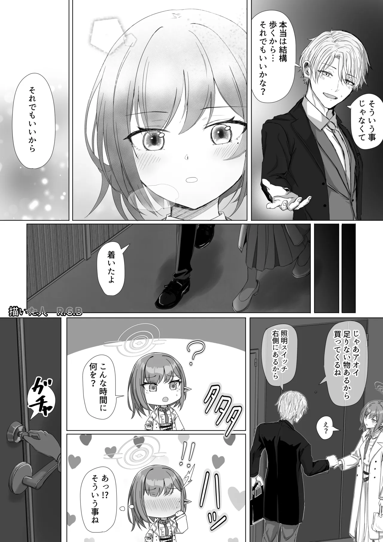 扇喜アオイと最終バス - page3