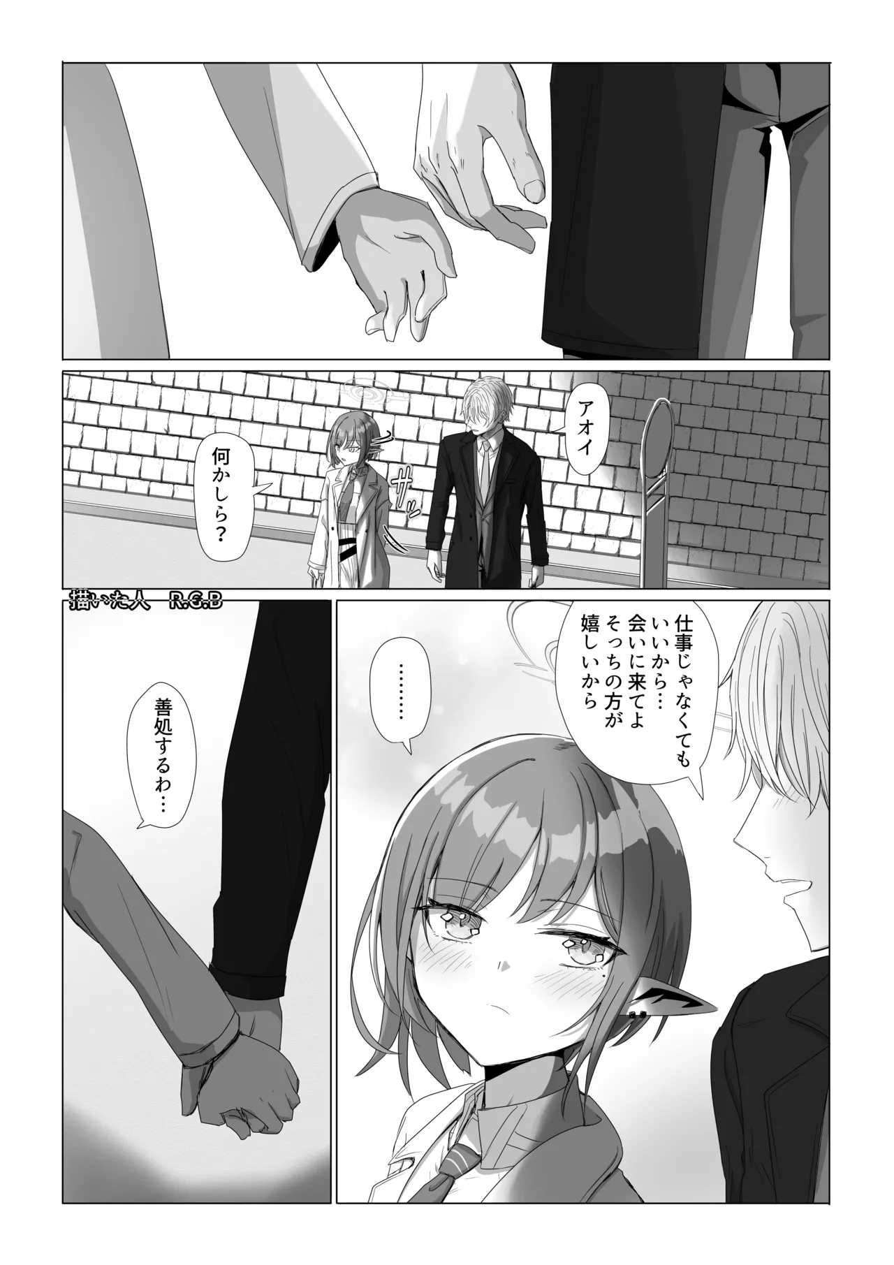 扇喜アオイと最終バス - page9