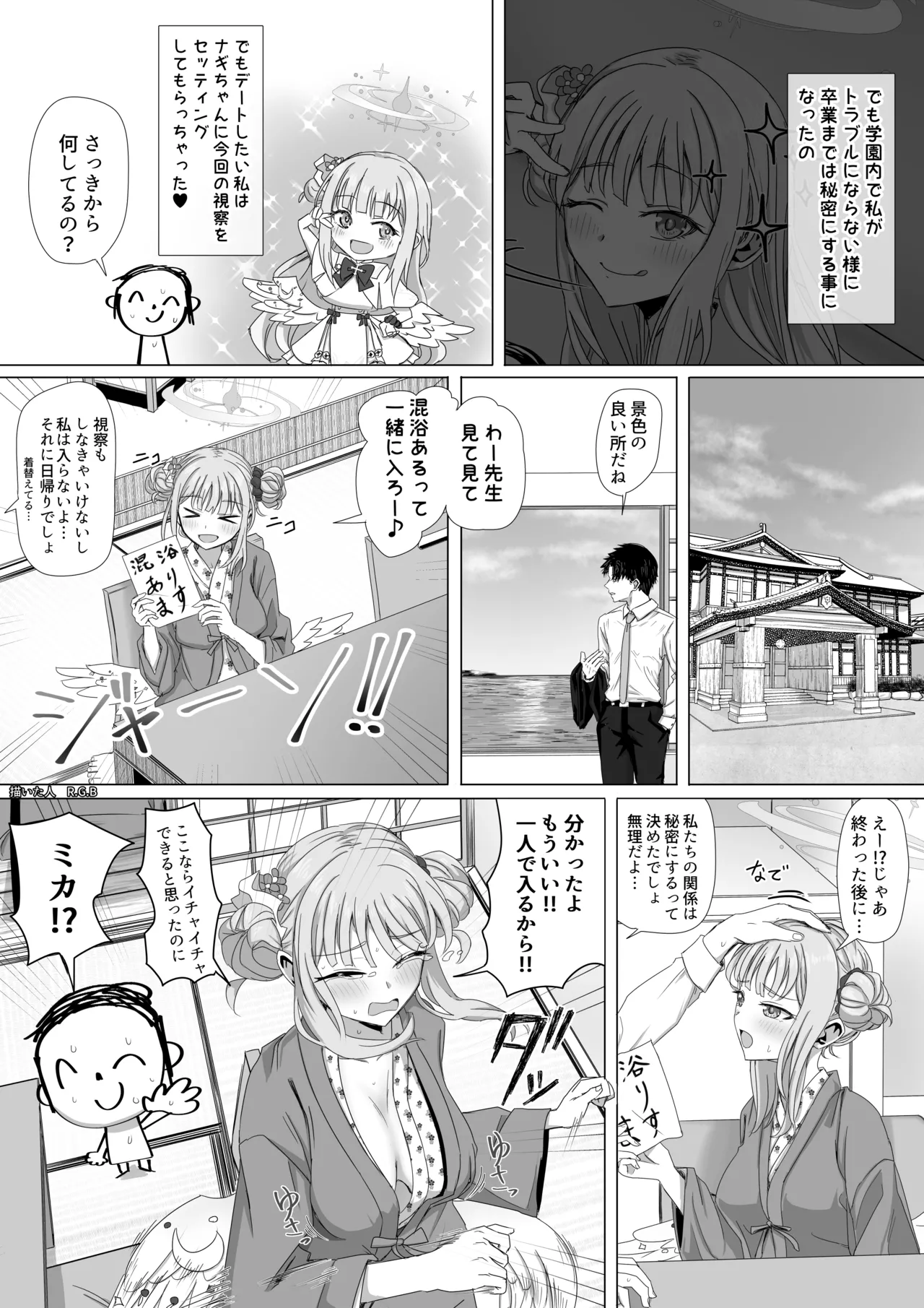 聖園ミカと温泉騒動 - page2