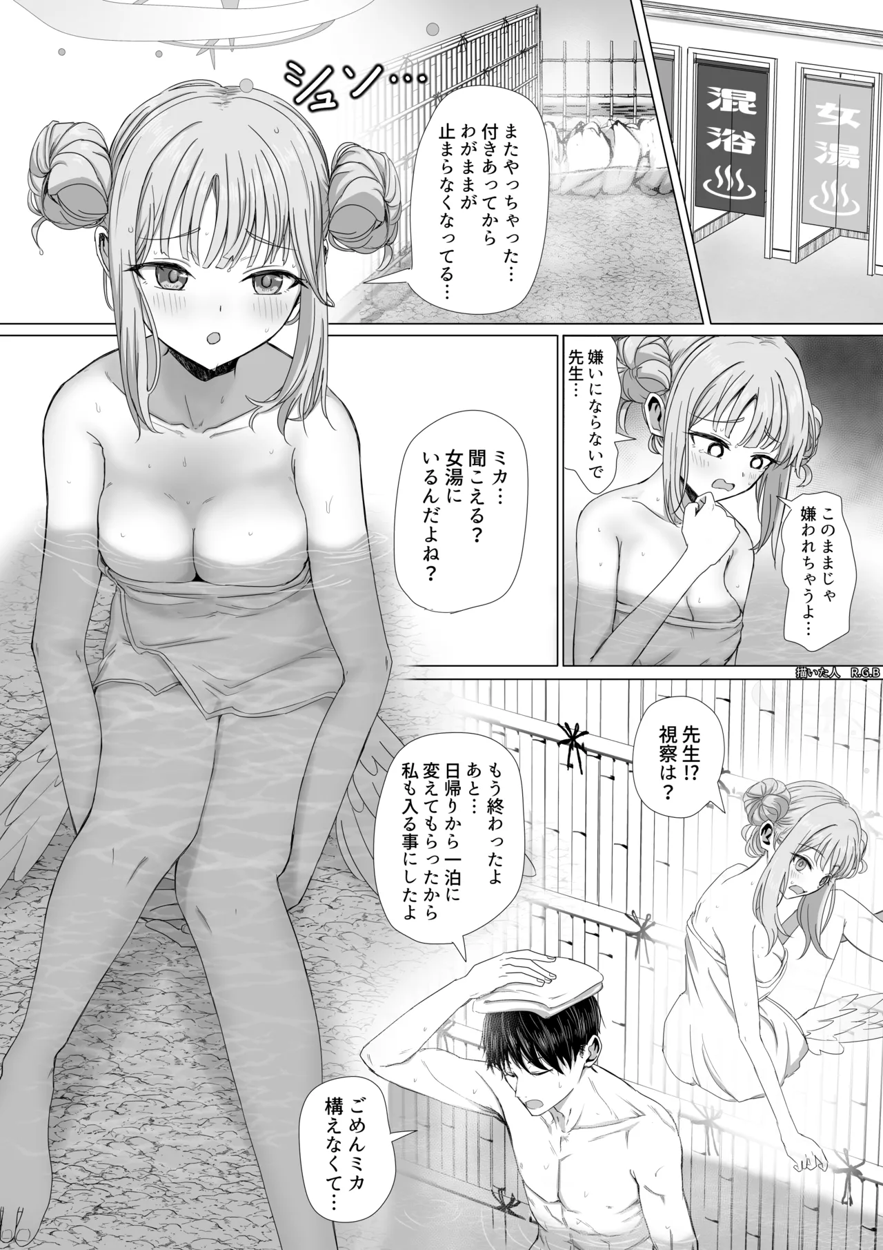 聖園ミカと温泉騒動 - page3