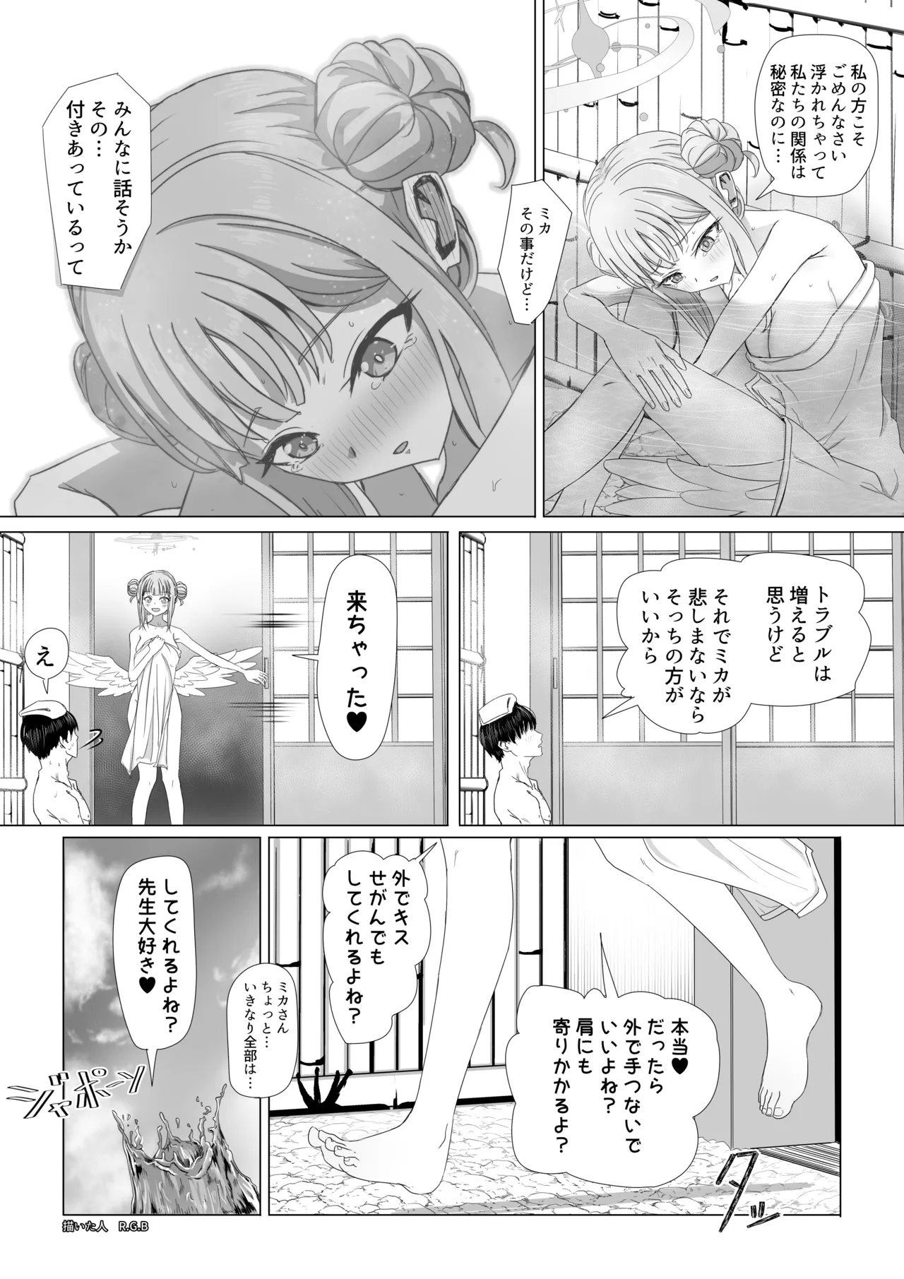 聖園ミカと温泉騒動 - page4