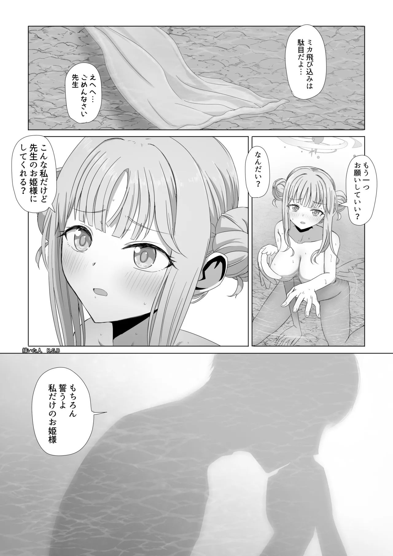 聖園ミカと温泉騒動 - page5