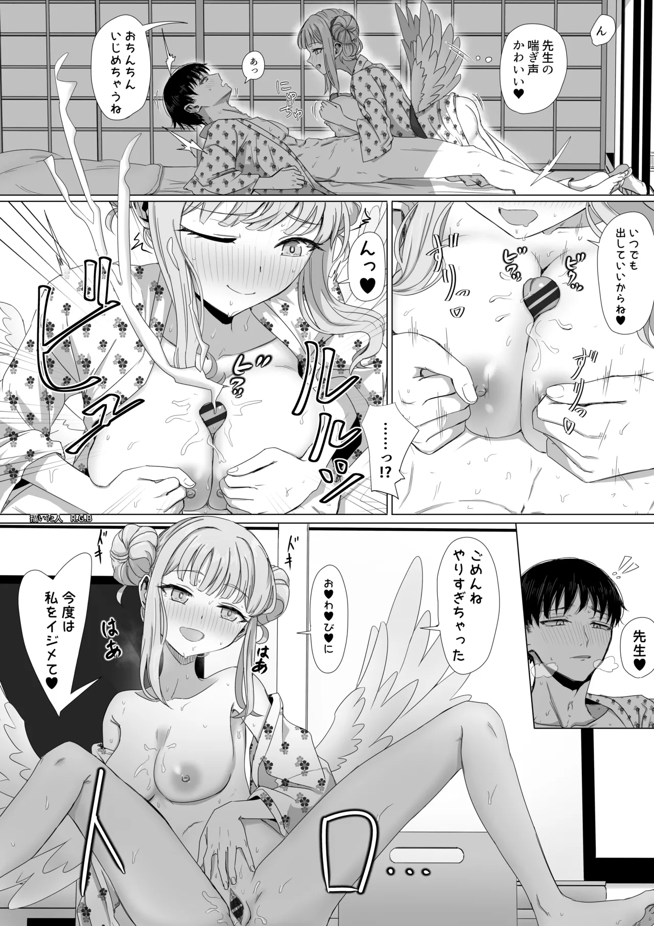 聖園ミカと温泉騒動 - page7