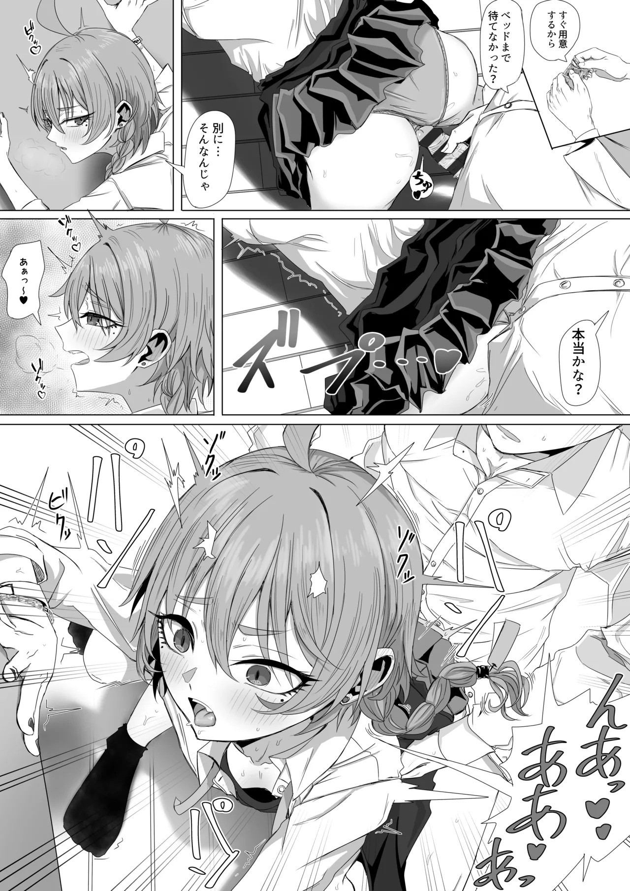 美甘ネルとお姫様抱っこ - page2