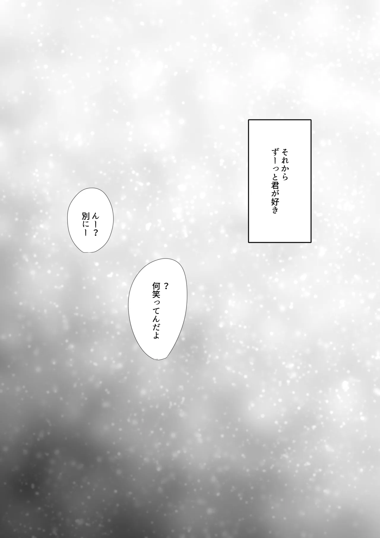 美甘ネルとお姫様抱っこ - page5