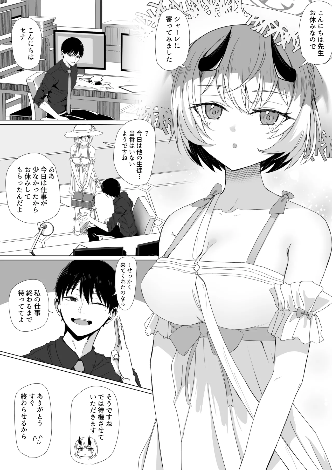 氷室セナと胸のときめき
