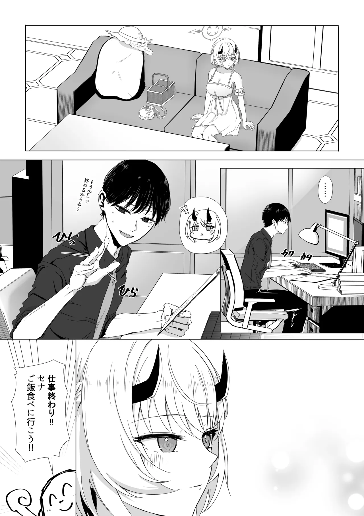 氷室セナと胸のときめき - page2