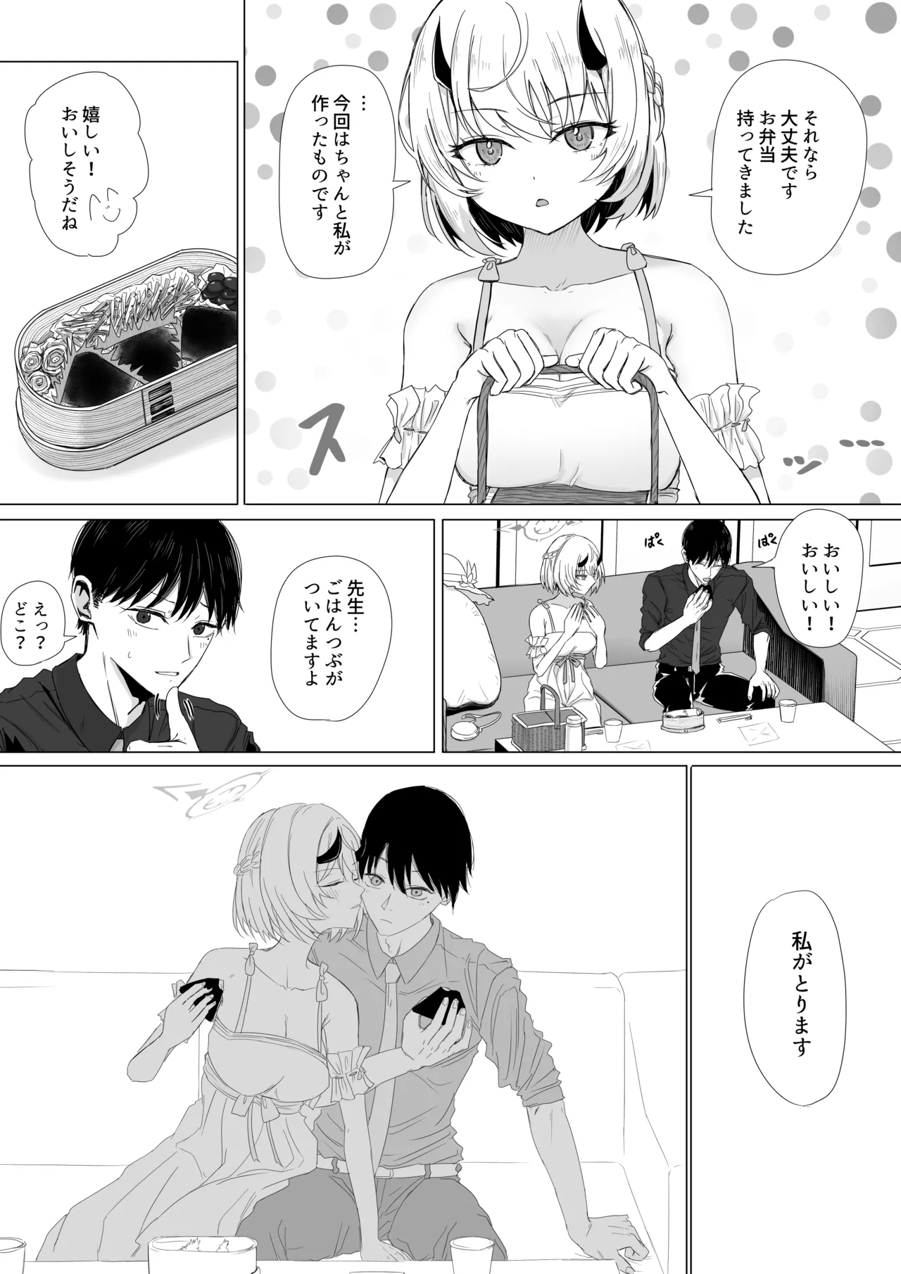 氷室セナと胸のときめき - page3