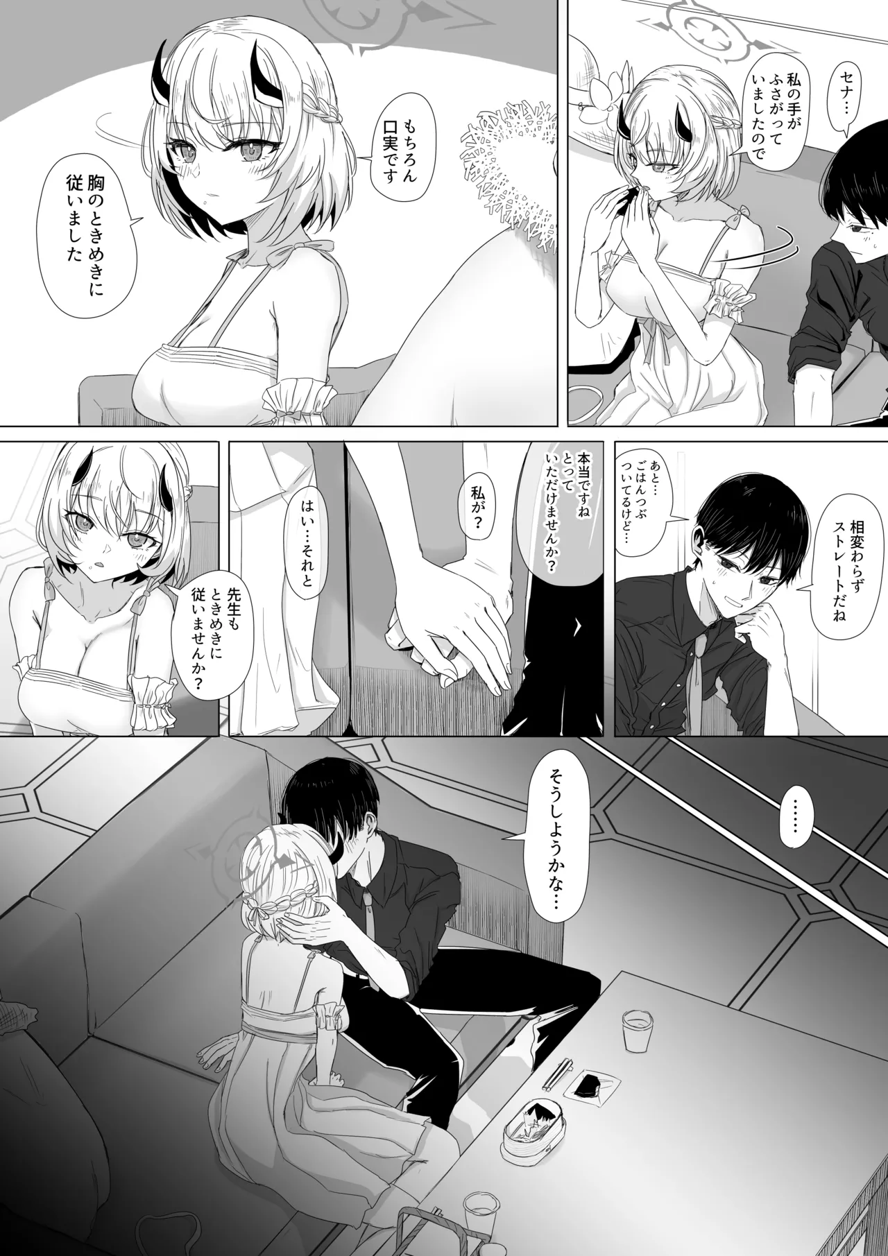 氷室セナと胸のときめき - page4