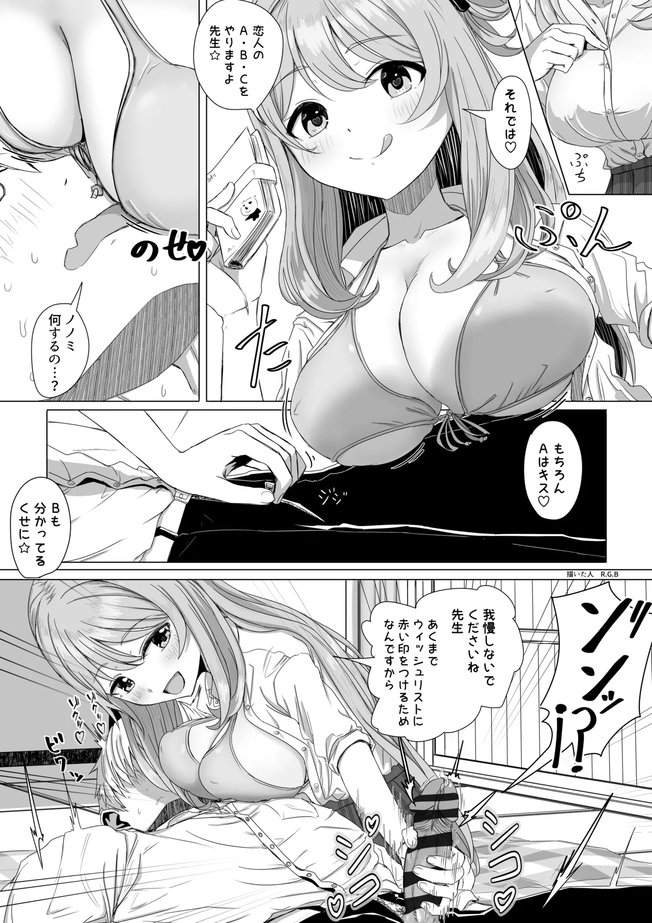 十六夜ノノミと愛のA.B.C証明 - page3