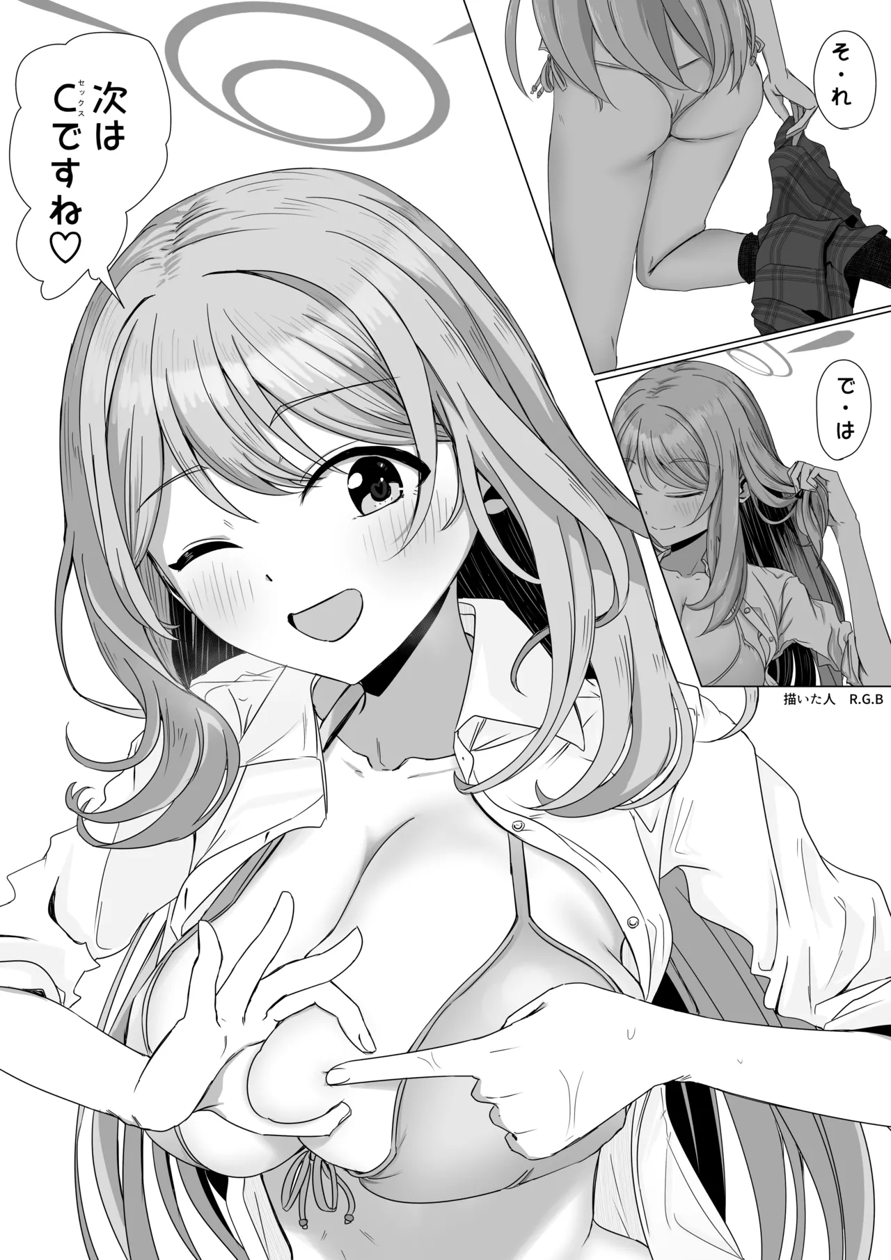 十六夜ノノミと愛のA.B.C証明 - page5