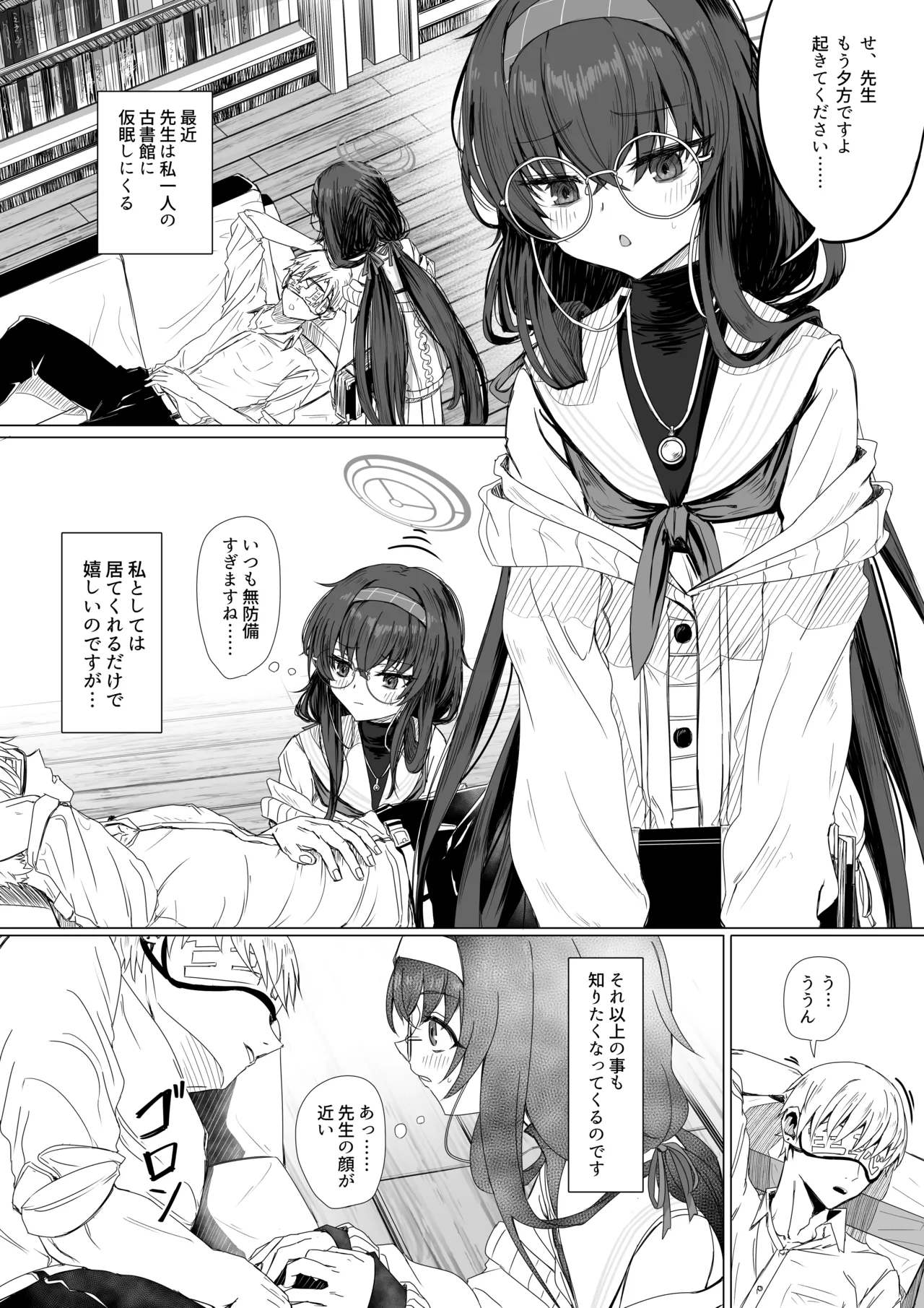 古関ウイと仮眠先生