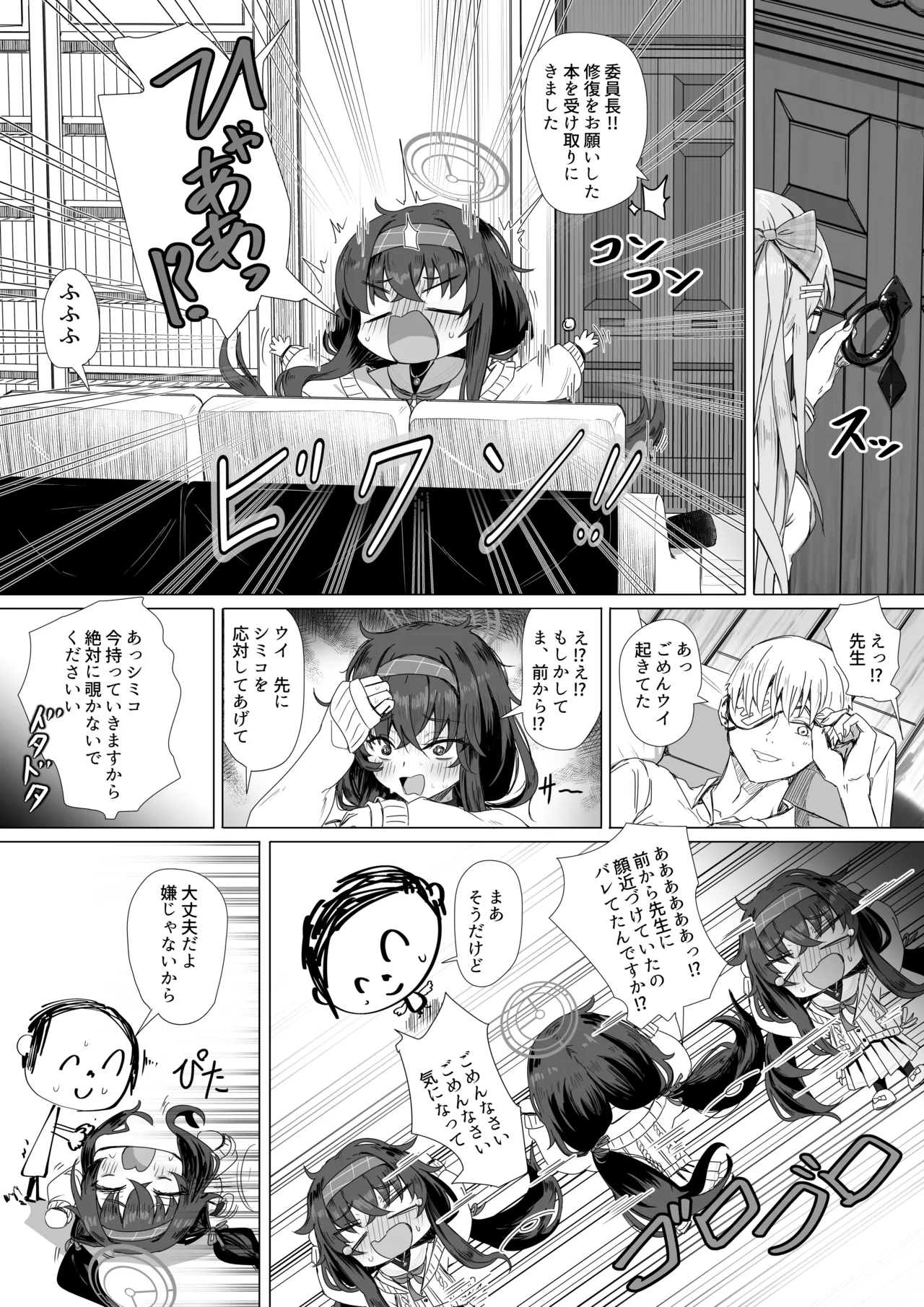 古関ウイと仮眠先生 - page11