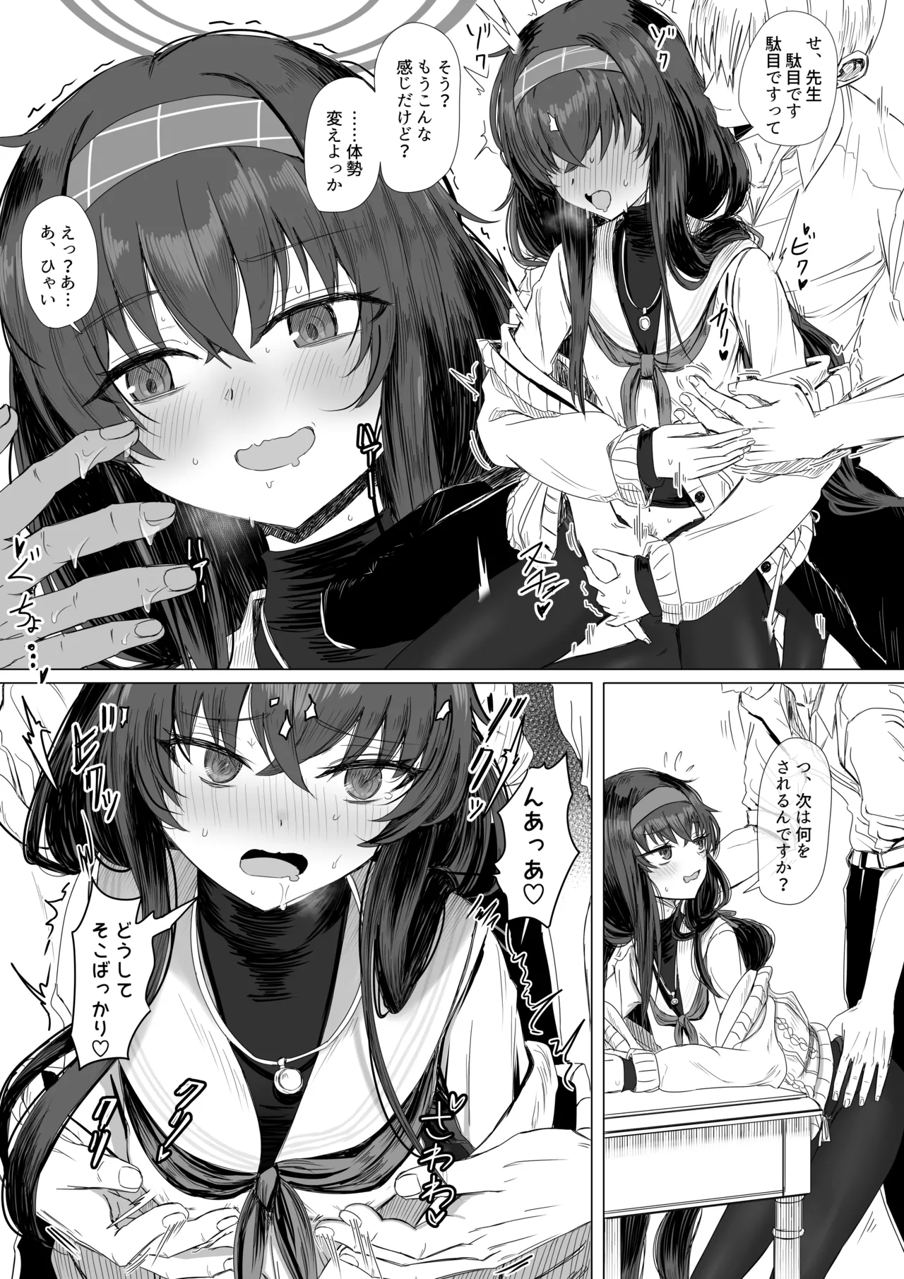 古関ウイと仮眠先生 - page14
