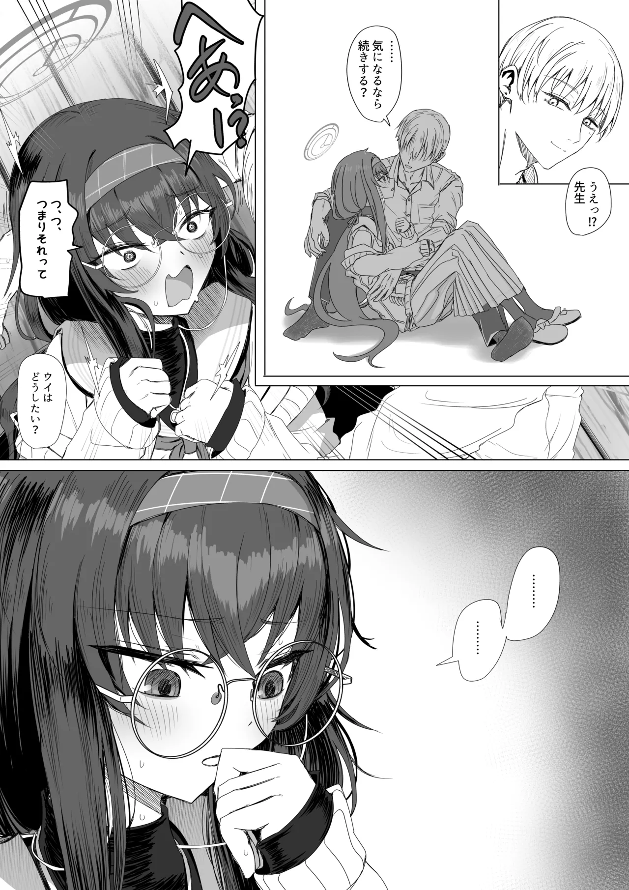 古関ウイと仮眠先生 - page3