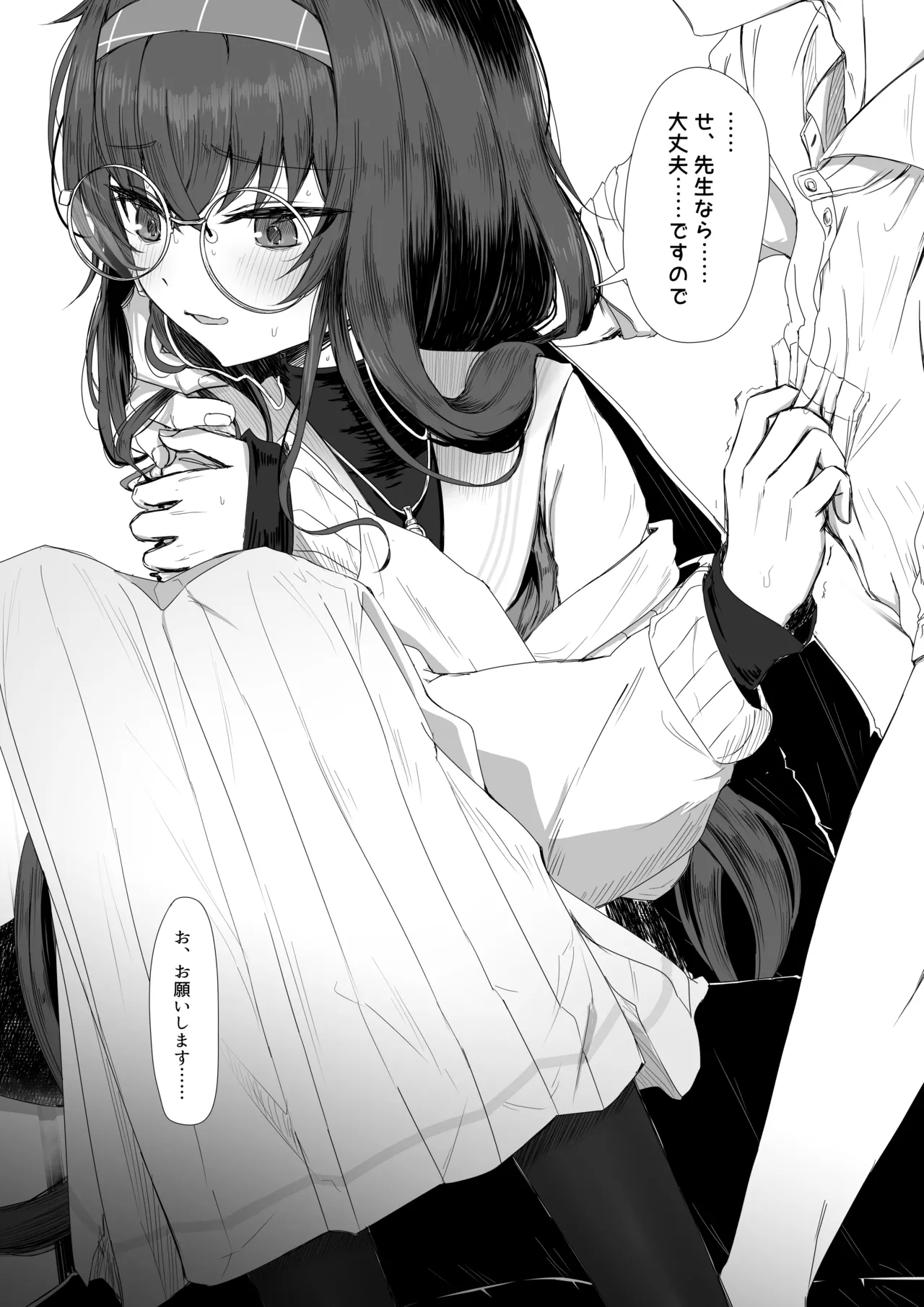 古関ウイと仮眠先生 - page4