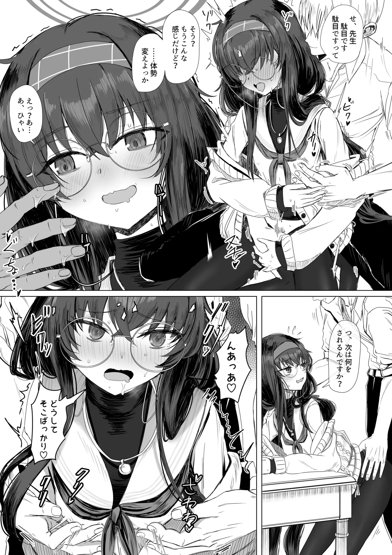 古関ウイと仮眠先生 - page5