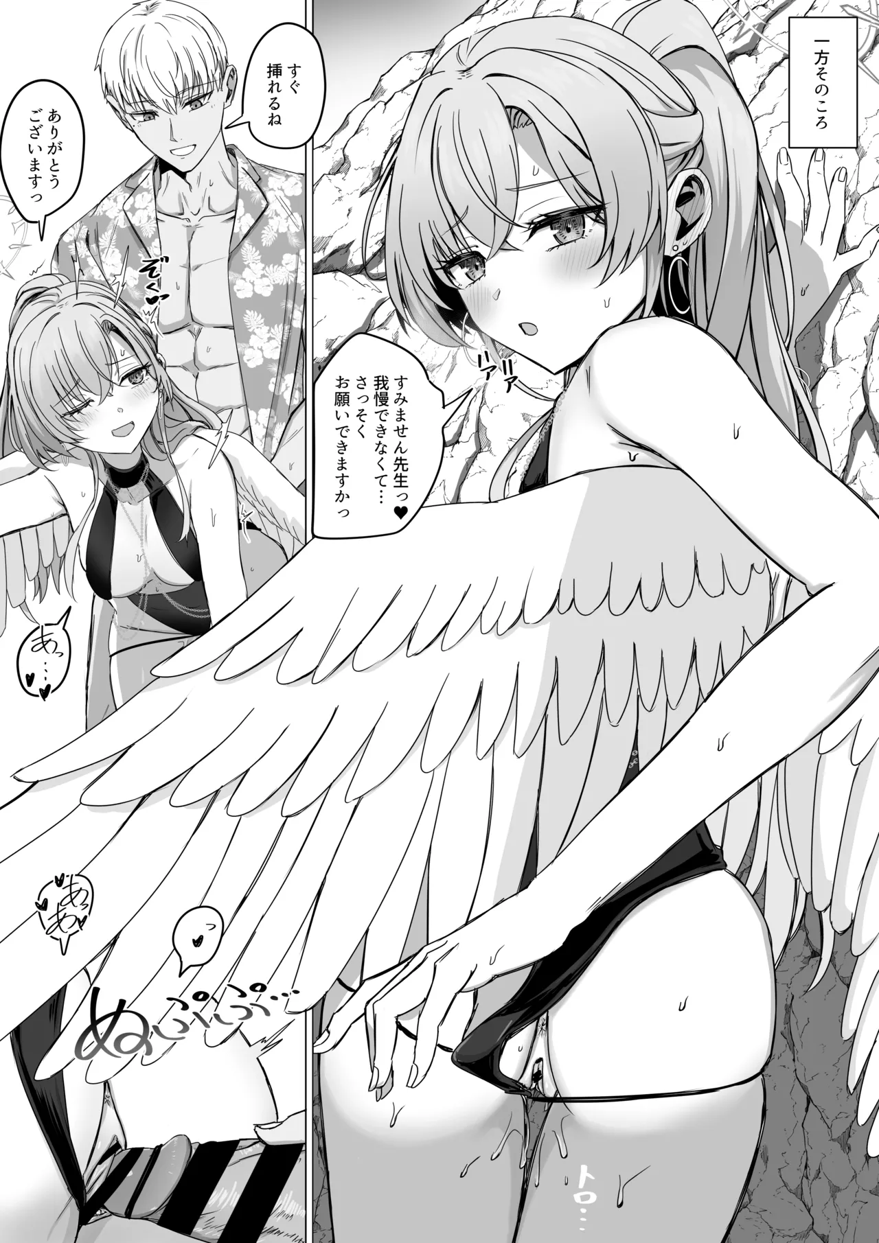 桐藤ナギサと短い時間を愛し合う - page2
