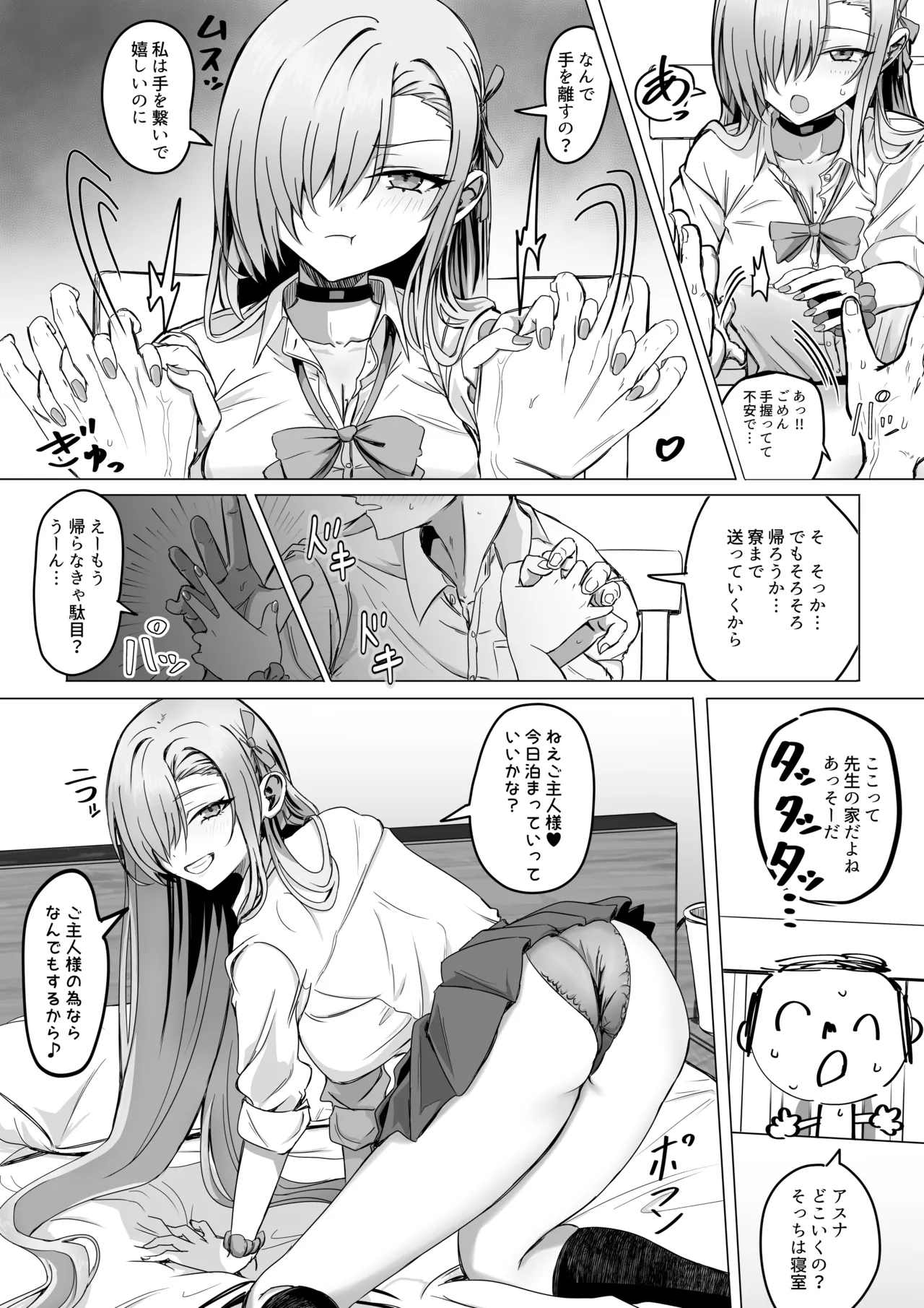 一之瀬アスナの「大型犬はご主人様にじゃれつきたい♥」 - page2