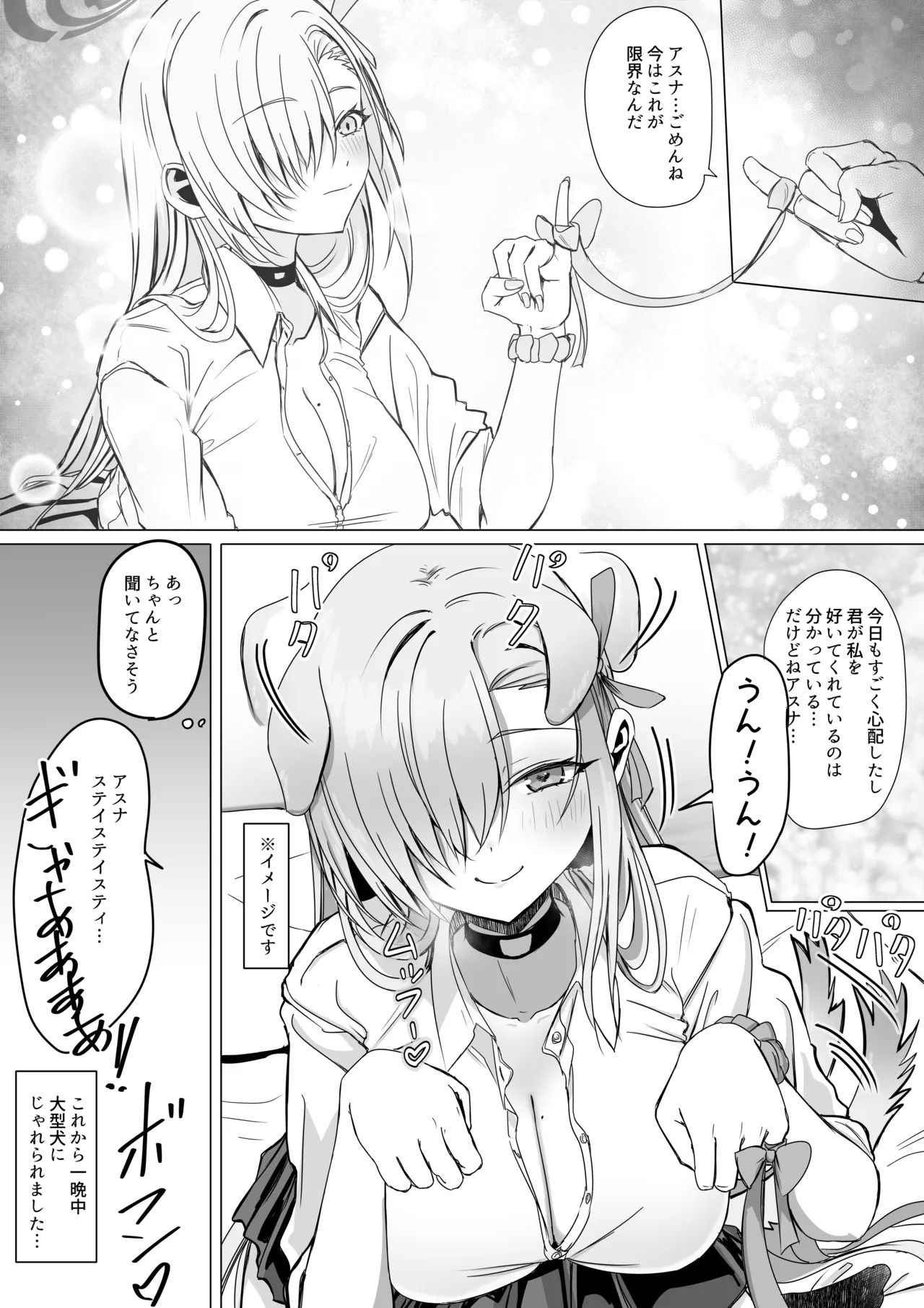 一之瀬アスナの「大型犬はご主人様にじゃれつきたい♥」 - page4