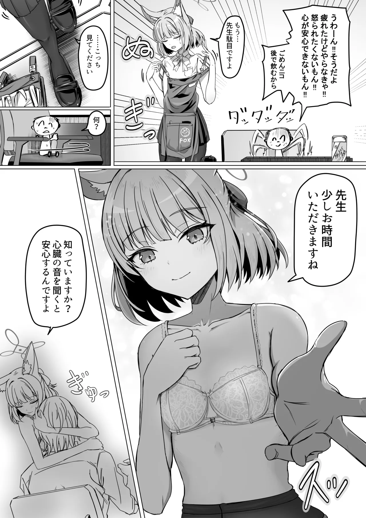 吉野ニコと「安心する音」 - page2