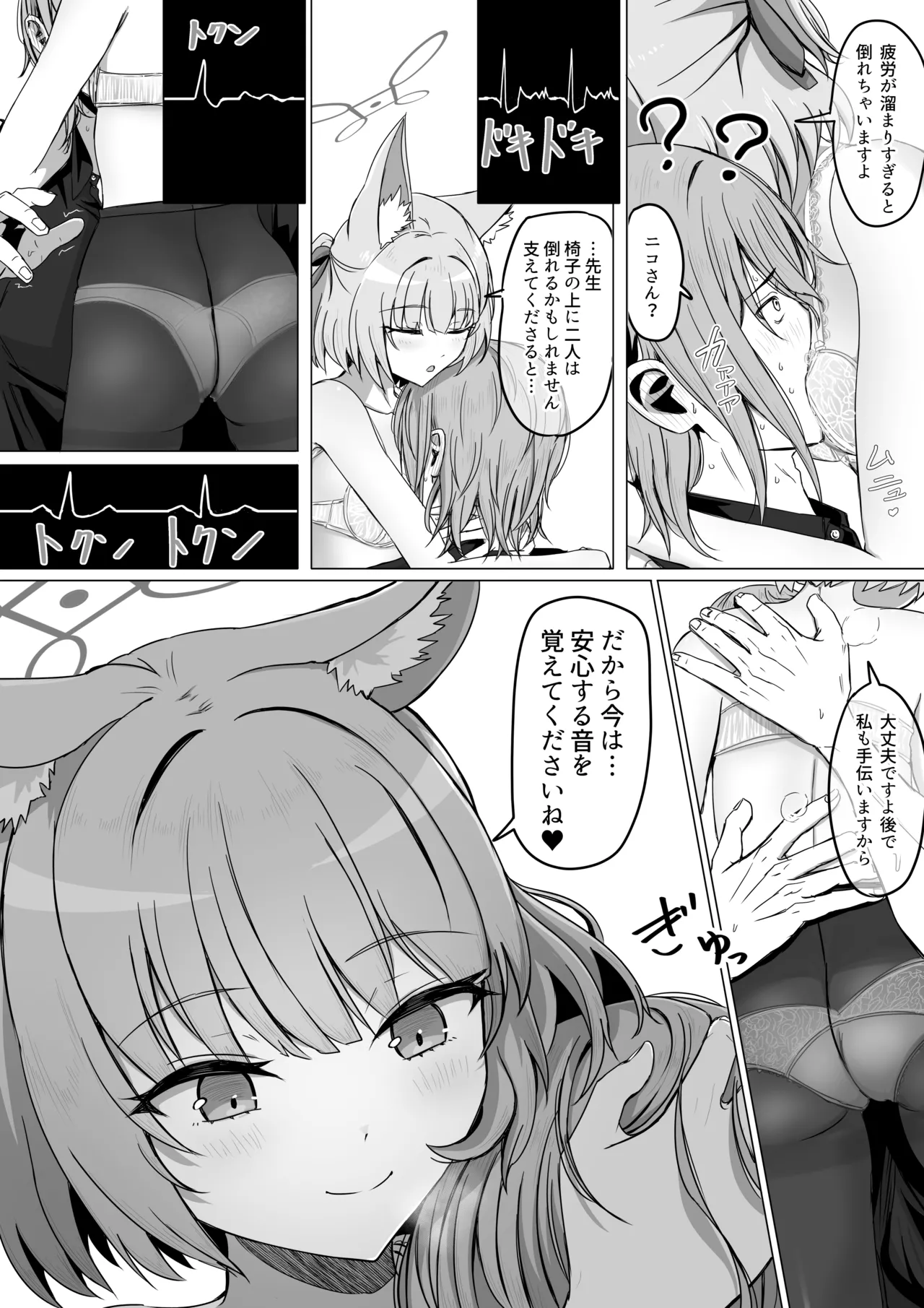 吉野ニコと「安心する音」 - page3