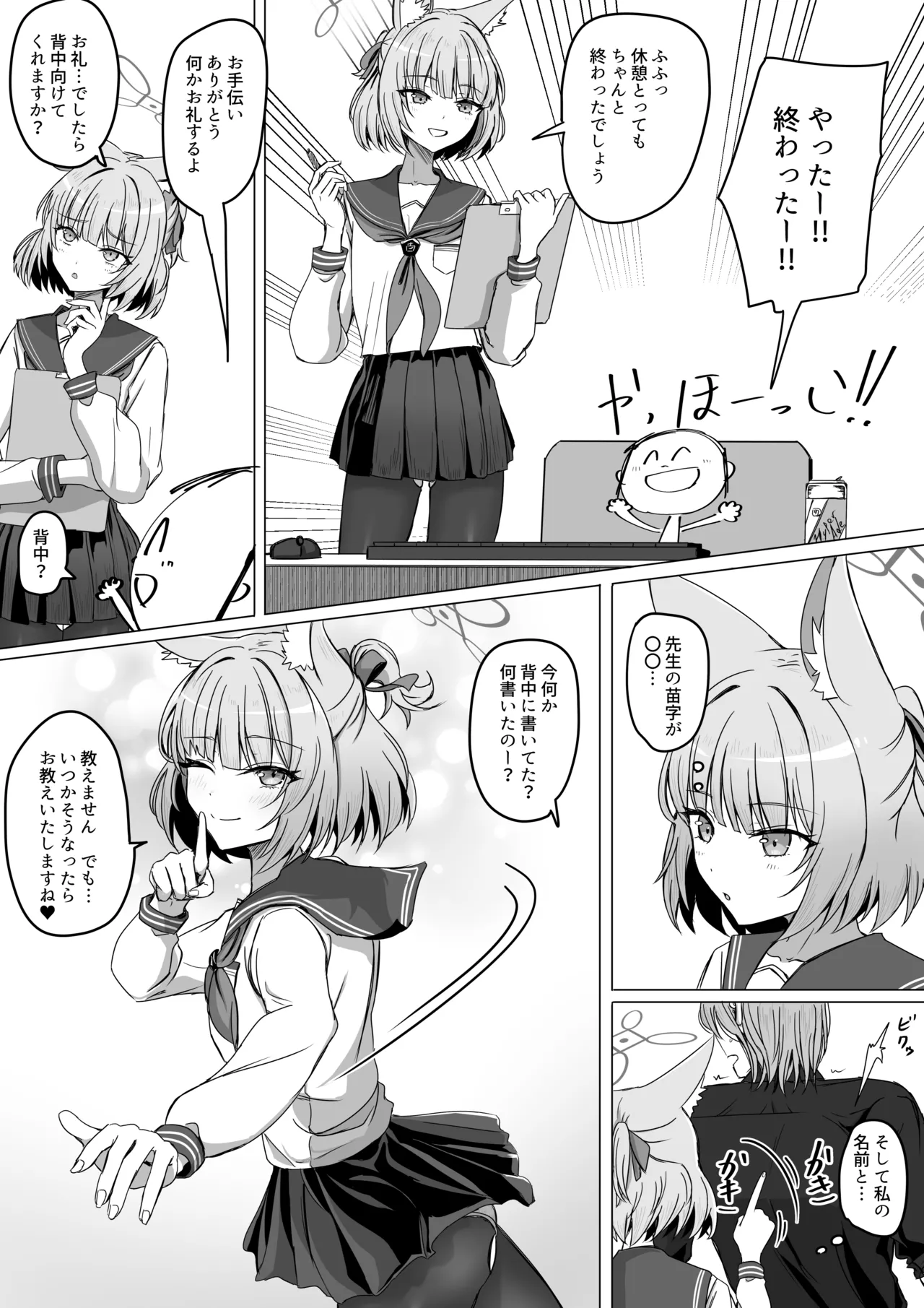 吉野ニコと「安心する音」 - page7
