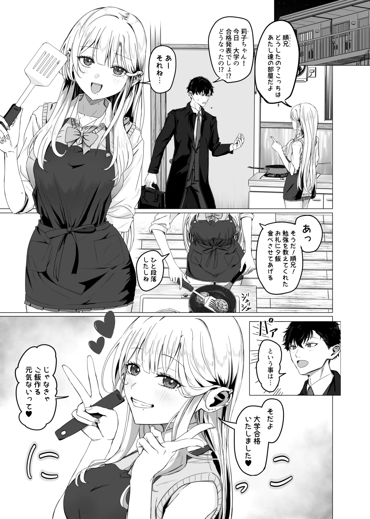 アパートの隣人ギャルに告白される漫画 - page1