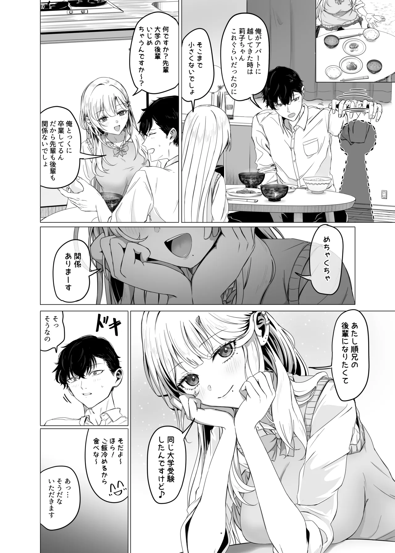 アパートの隣人ギャルに告白される漫画 - page2