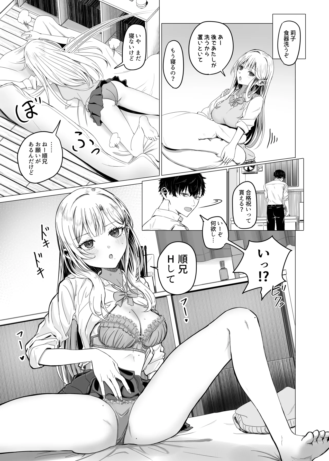 アパートの隣人ギャルに告白される漫画 - page3