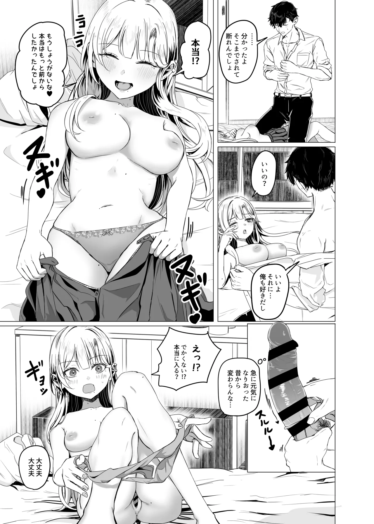 アパートの隣人ギャルに告白される漫画 - page5