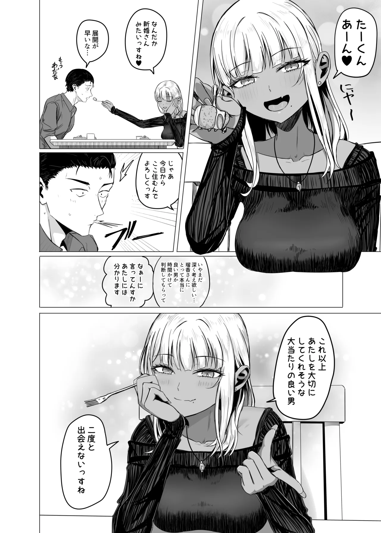 黒ギャルがサラリーマンに求愛する話 - page18