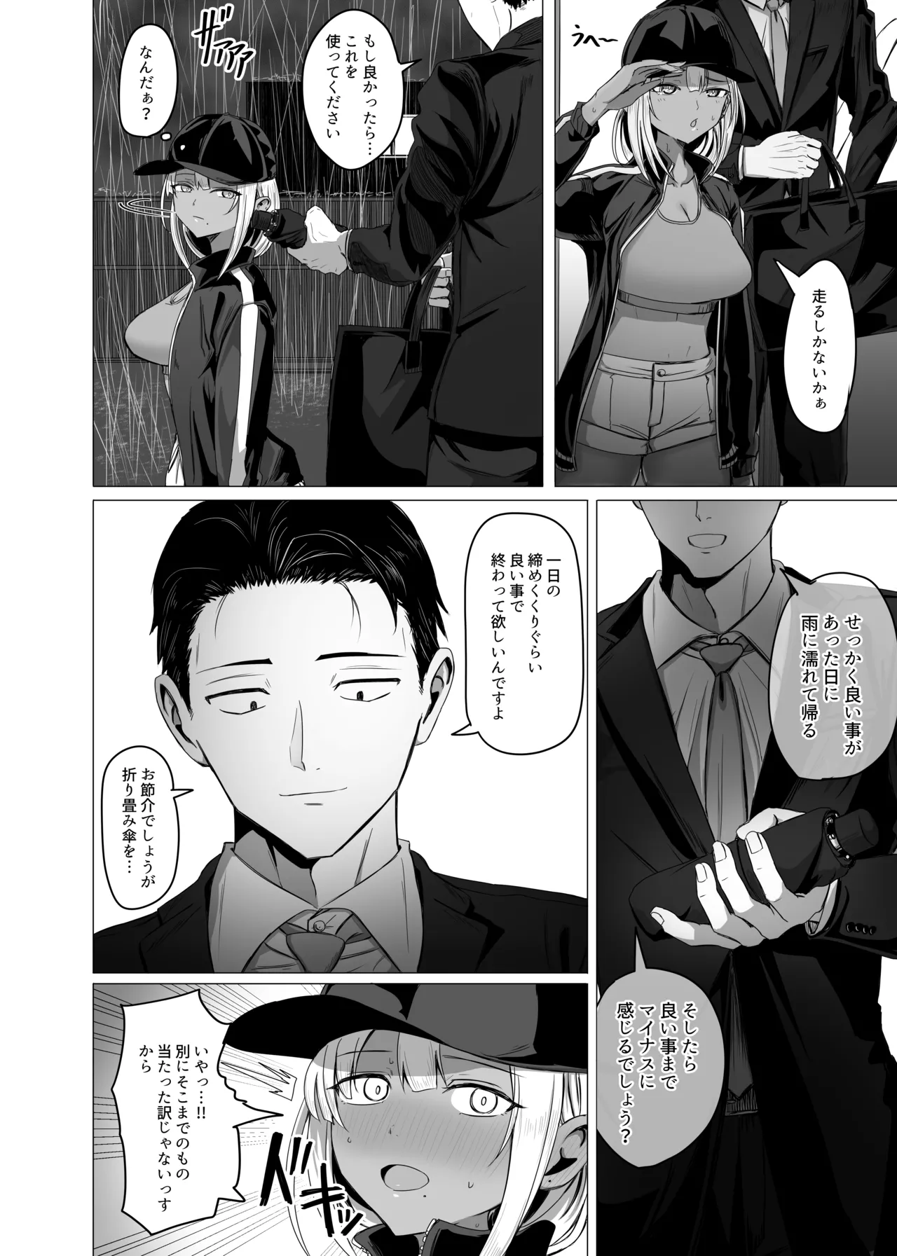 黒ギャルがサラリーマンに求愛する話 - page2