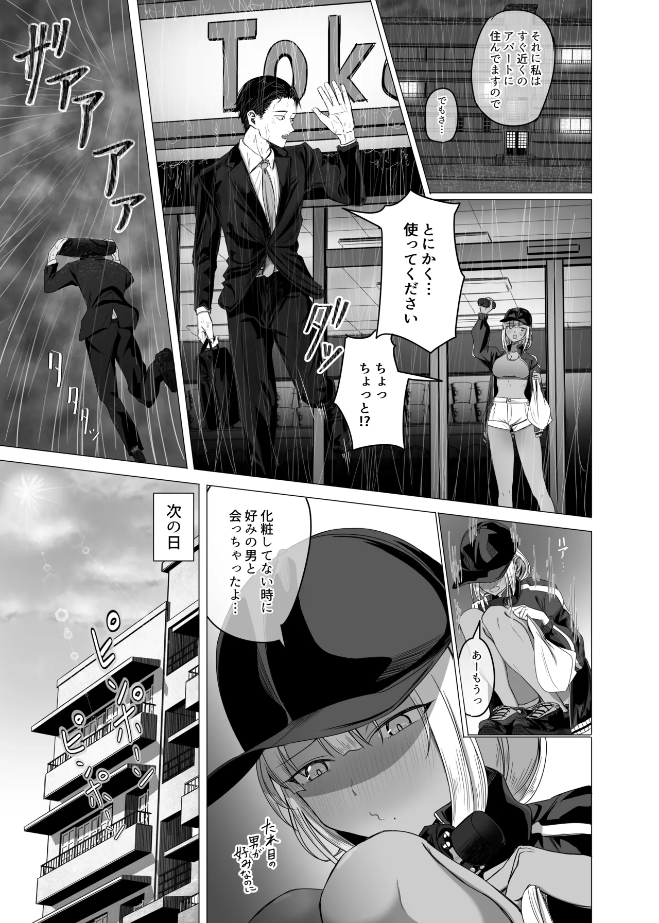 黒ギャルがサラリーマンに求愛する話 - page3