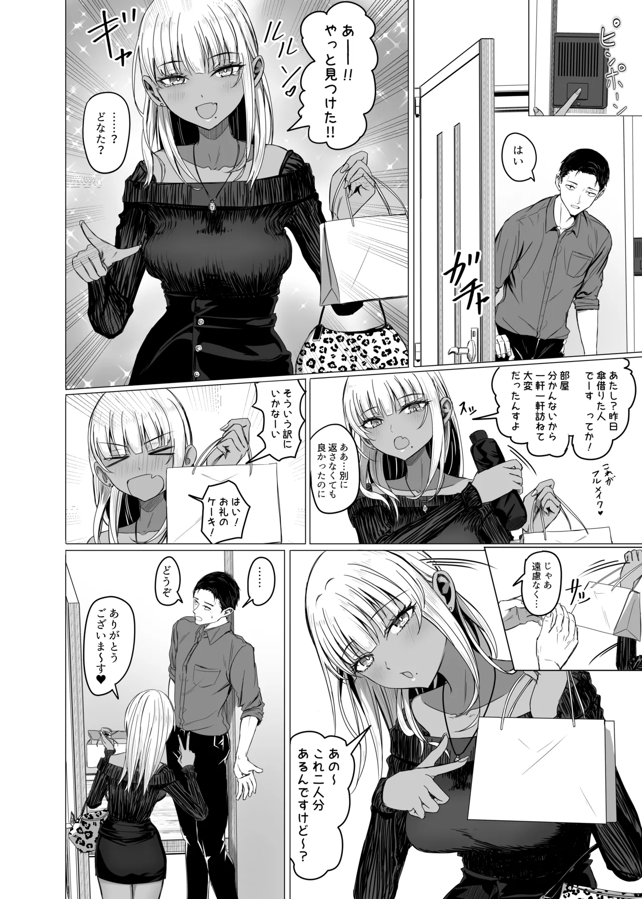 黒ギャルがサラリーマンに求愛する話 - page4