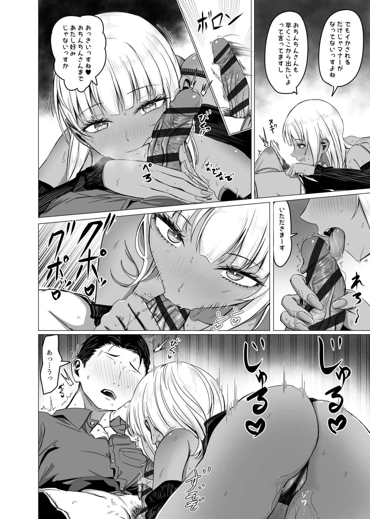 黒ギャルがサラリーマンに求愛する話 - page8