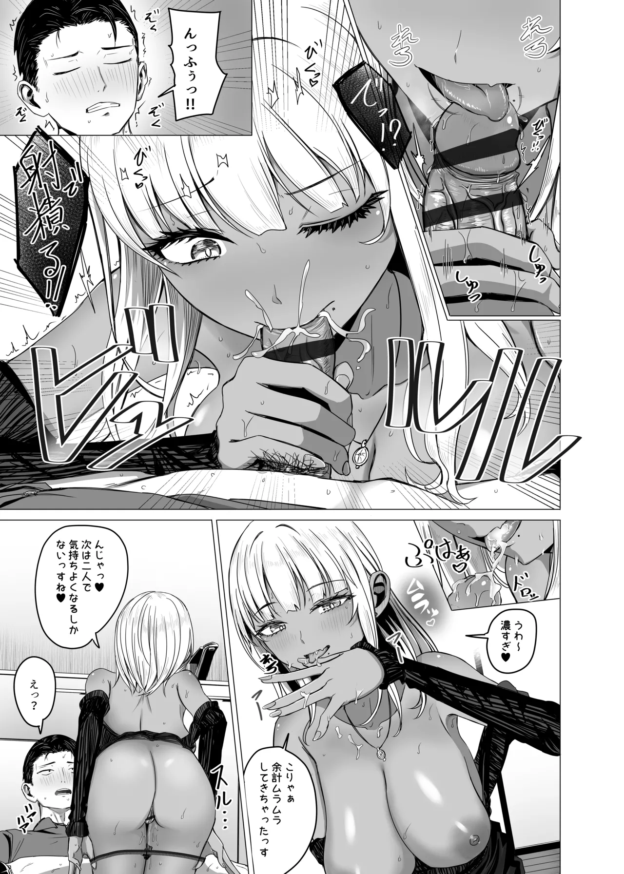 黒ギャルがサラリーマンに求愛する話 - page9