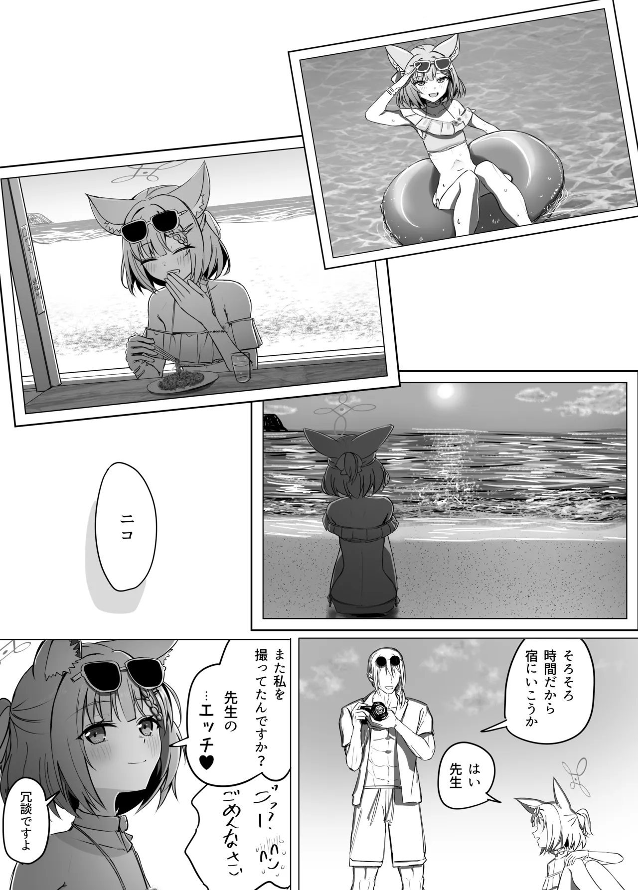 ニコと真夏のI LOVE YOU - page2