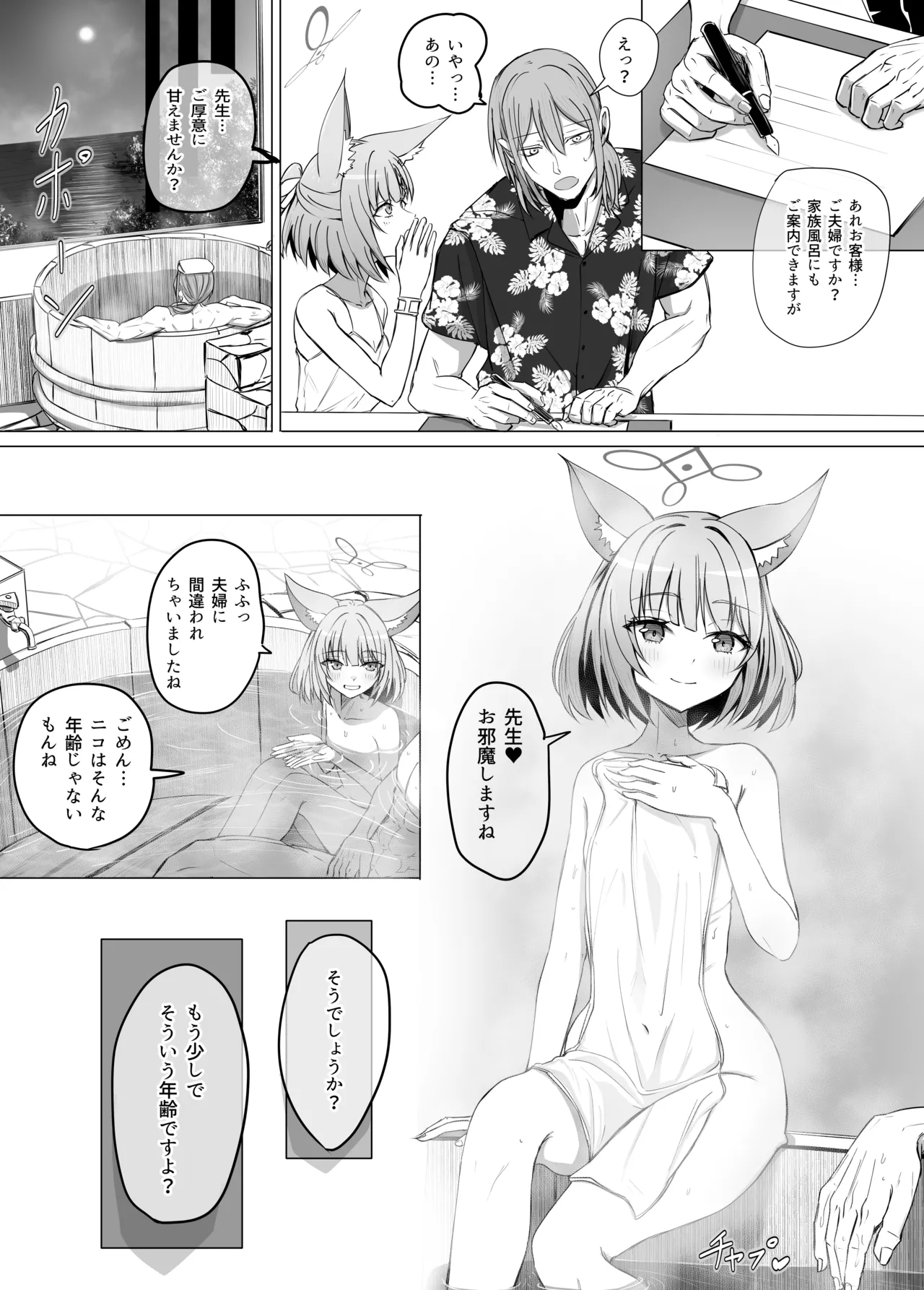 ニコと真夏のI LOVE YOU - page3